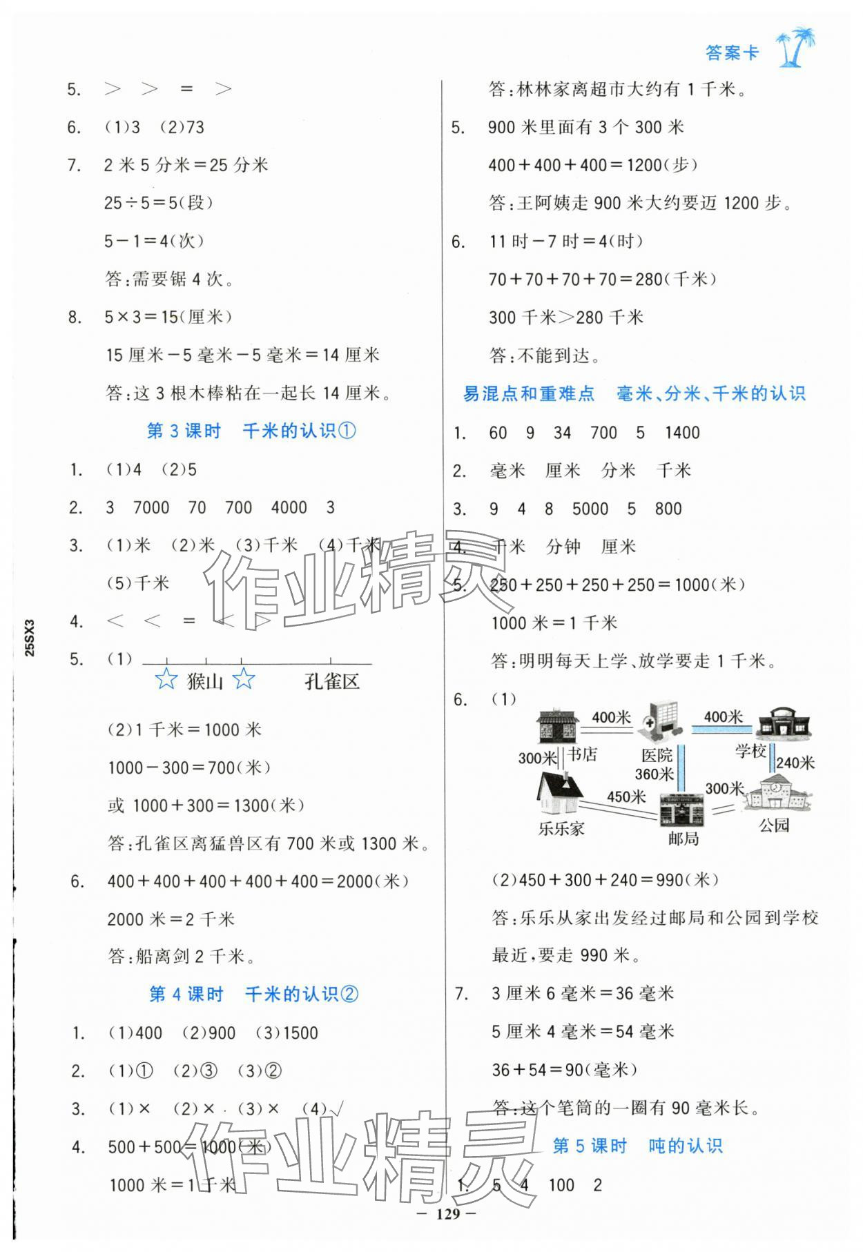 2024年世紀金榜金榜小博士三年級數(shù)學上冊人教版 第5頁