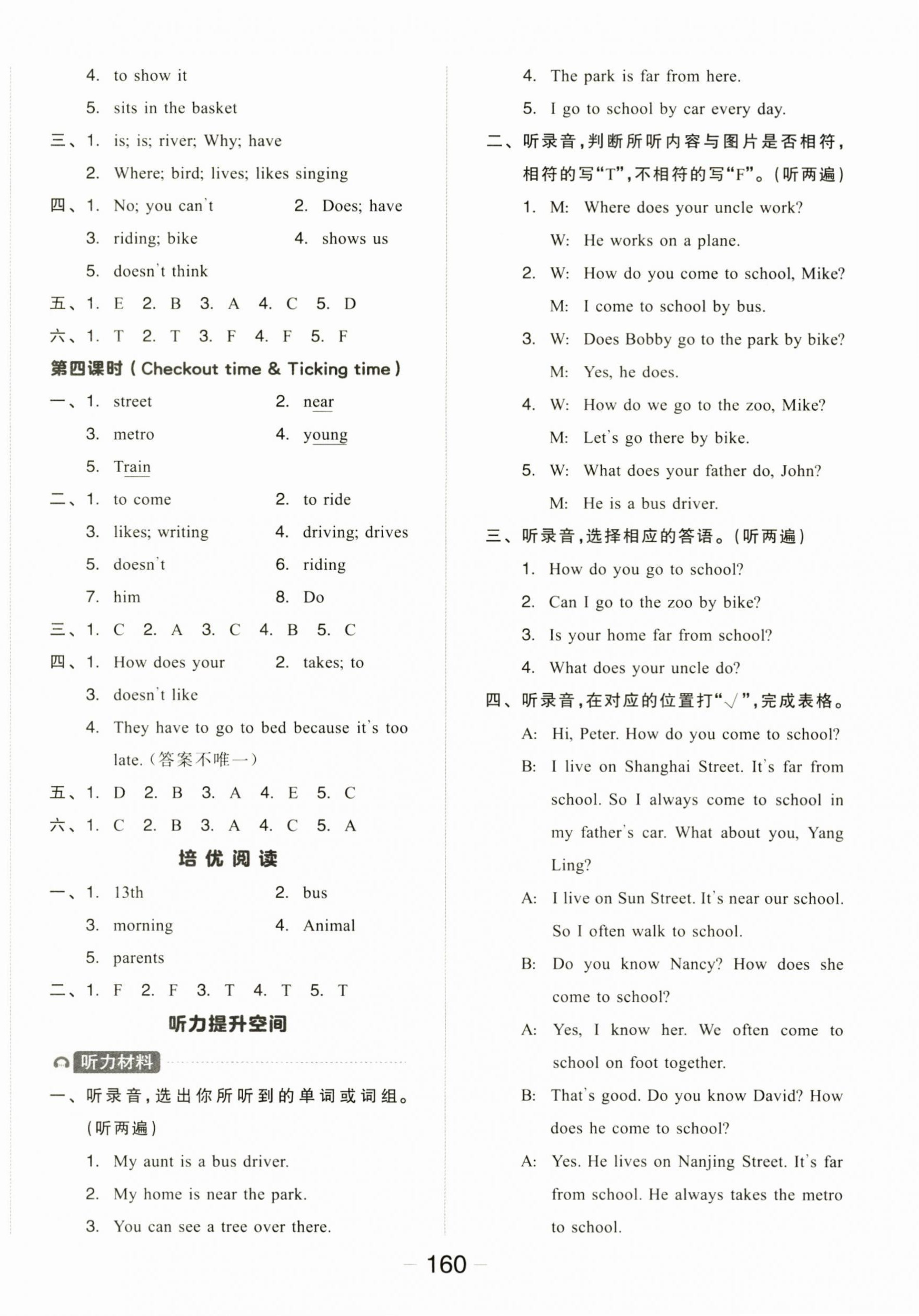 2025年全品學練考五年級英語下冊譯林版 參考答案第4頁