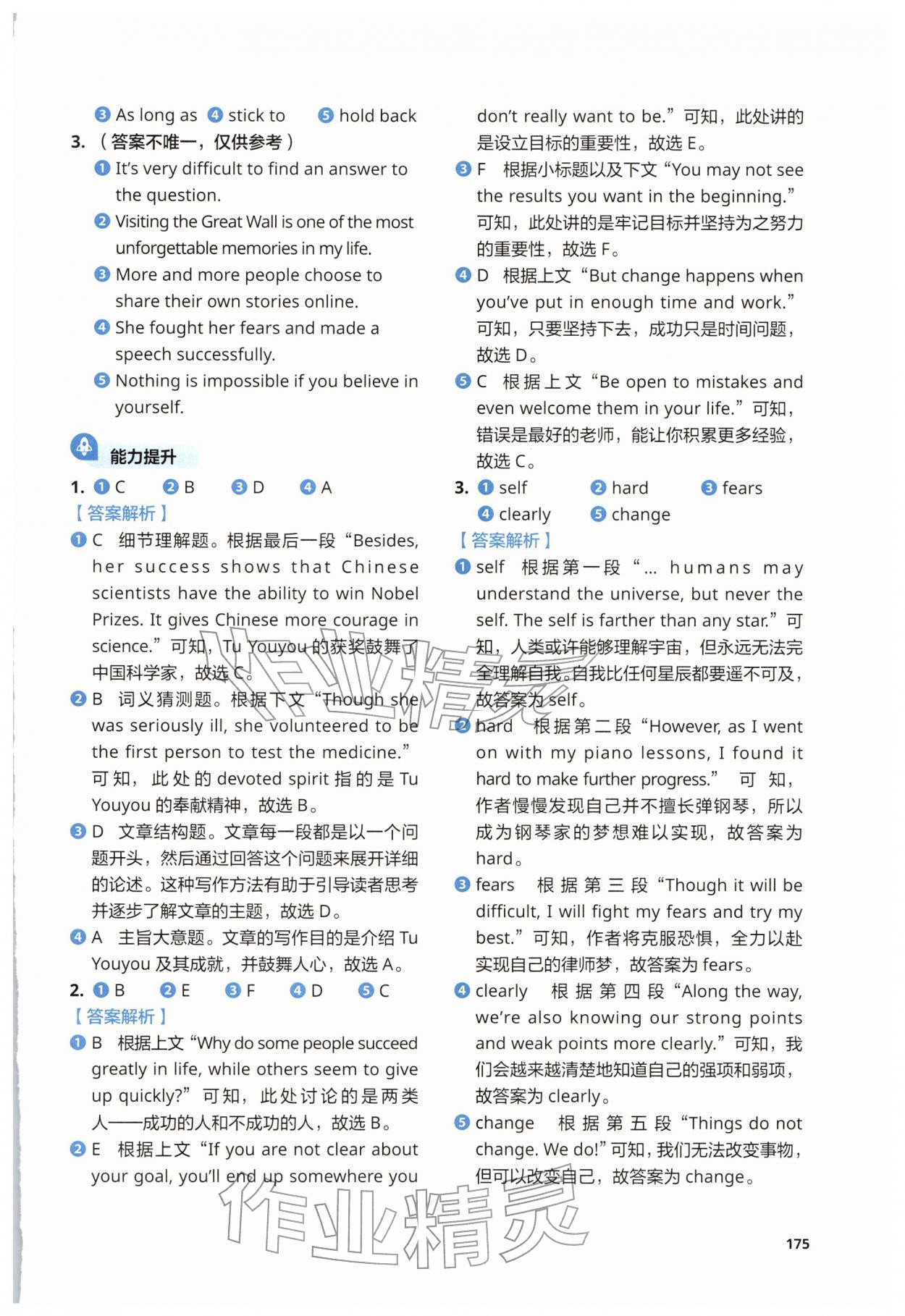 2025年同步练习与测试外语教学与研究出版社八年级英语上册外研版 参考答案第5页