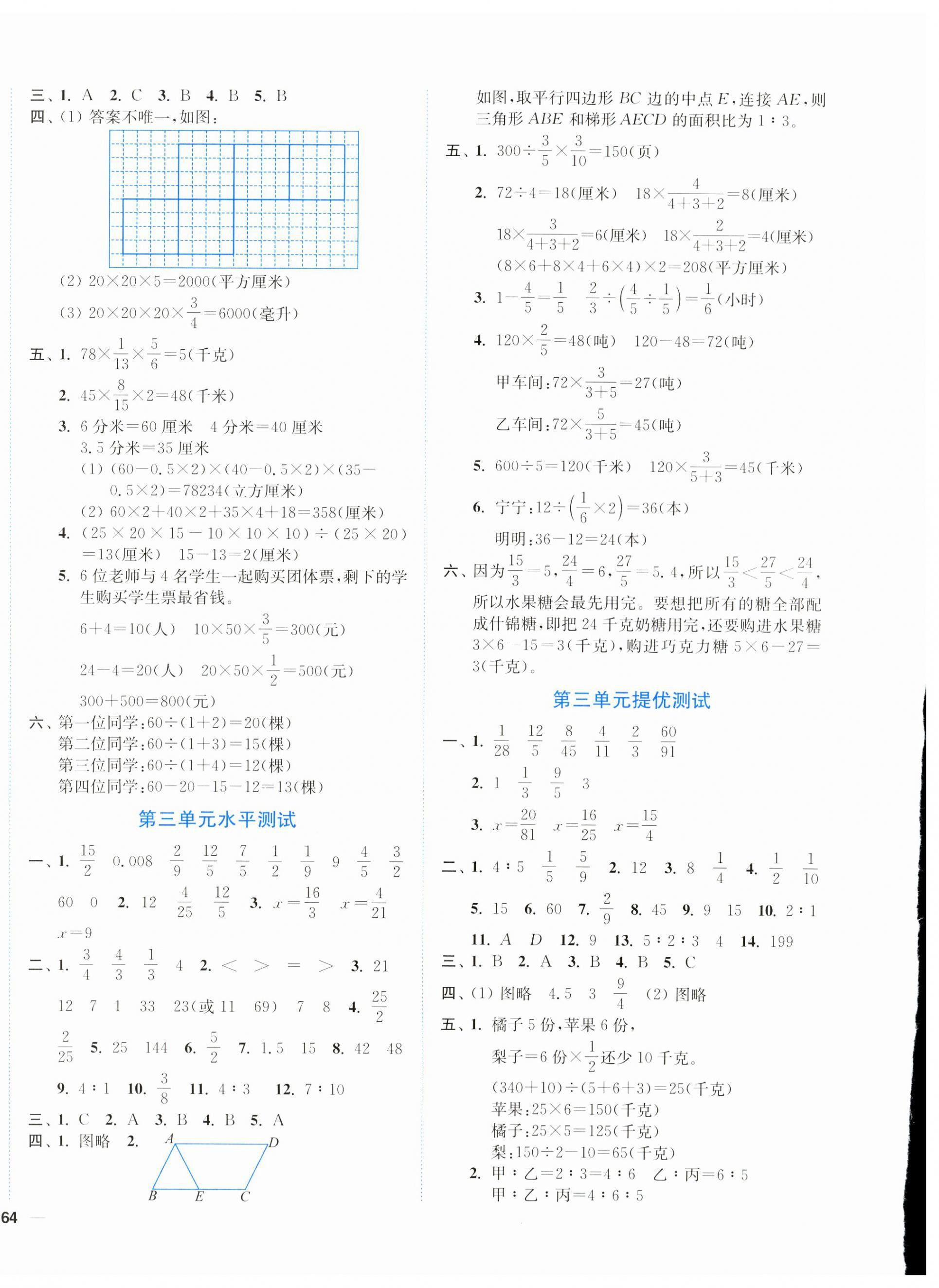 2024年小題狂做全程測評卷六年級數(shù)學(xué)上冊蘇教版 第4頁