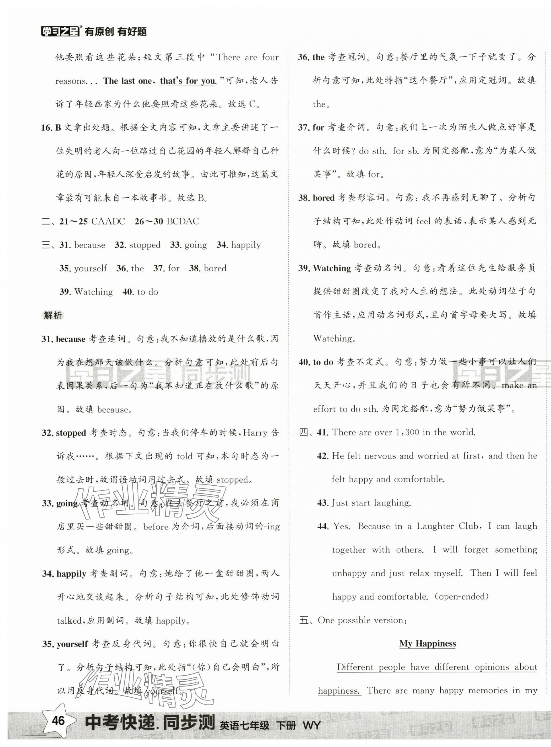 2025年中考快遞同步檢測(cè)七年級(jí)英語(yǔ)下冊(cè)外研版大連專版 第3頁(yè)