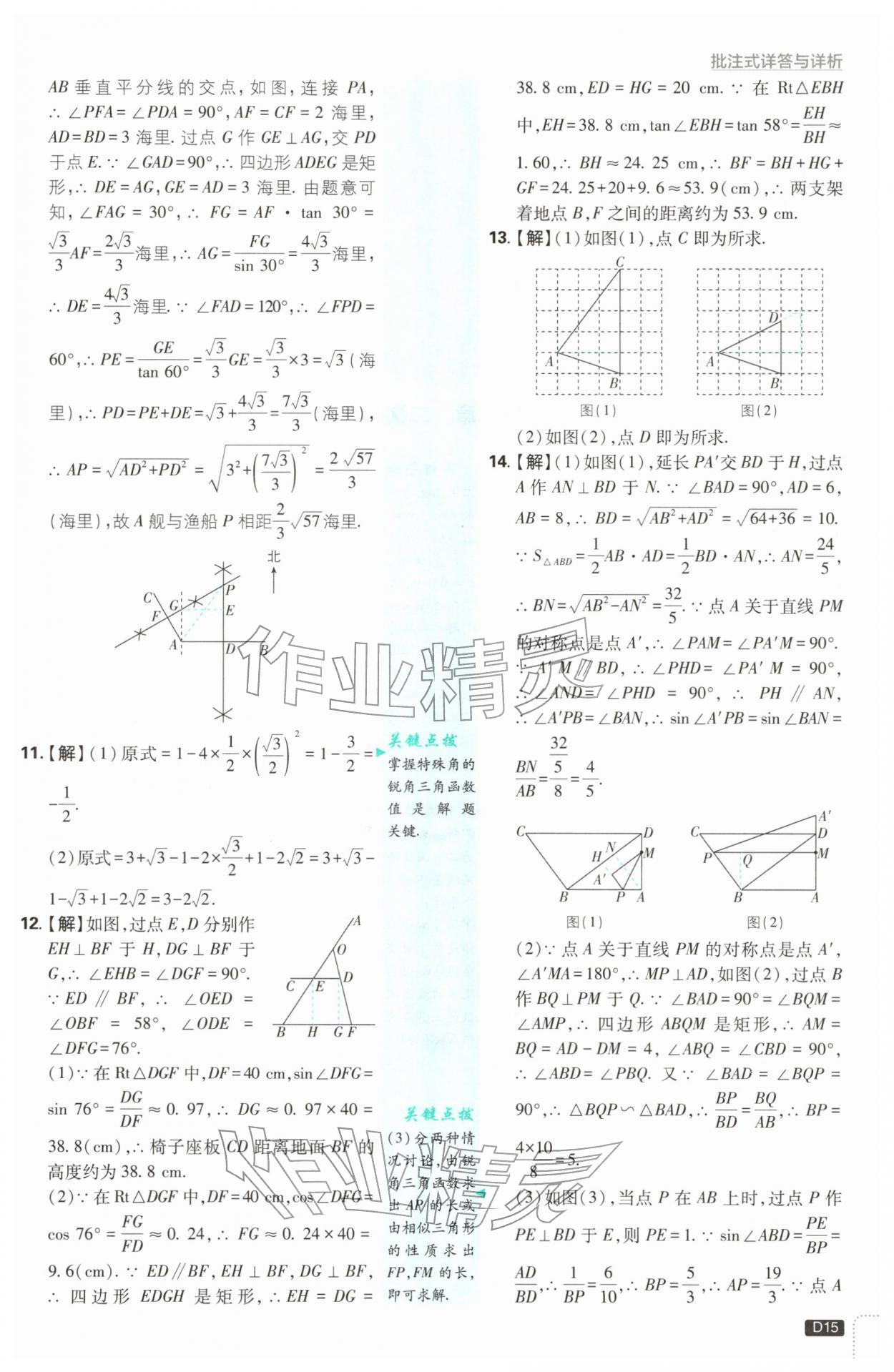 2026年初中必刷题九年级数学下册北师大版&nbsp;第15页