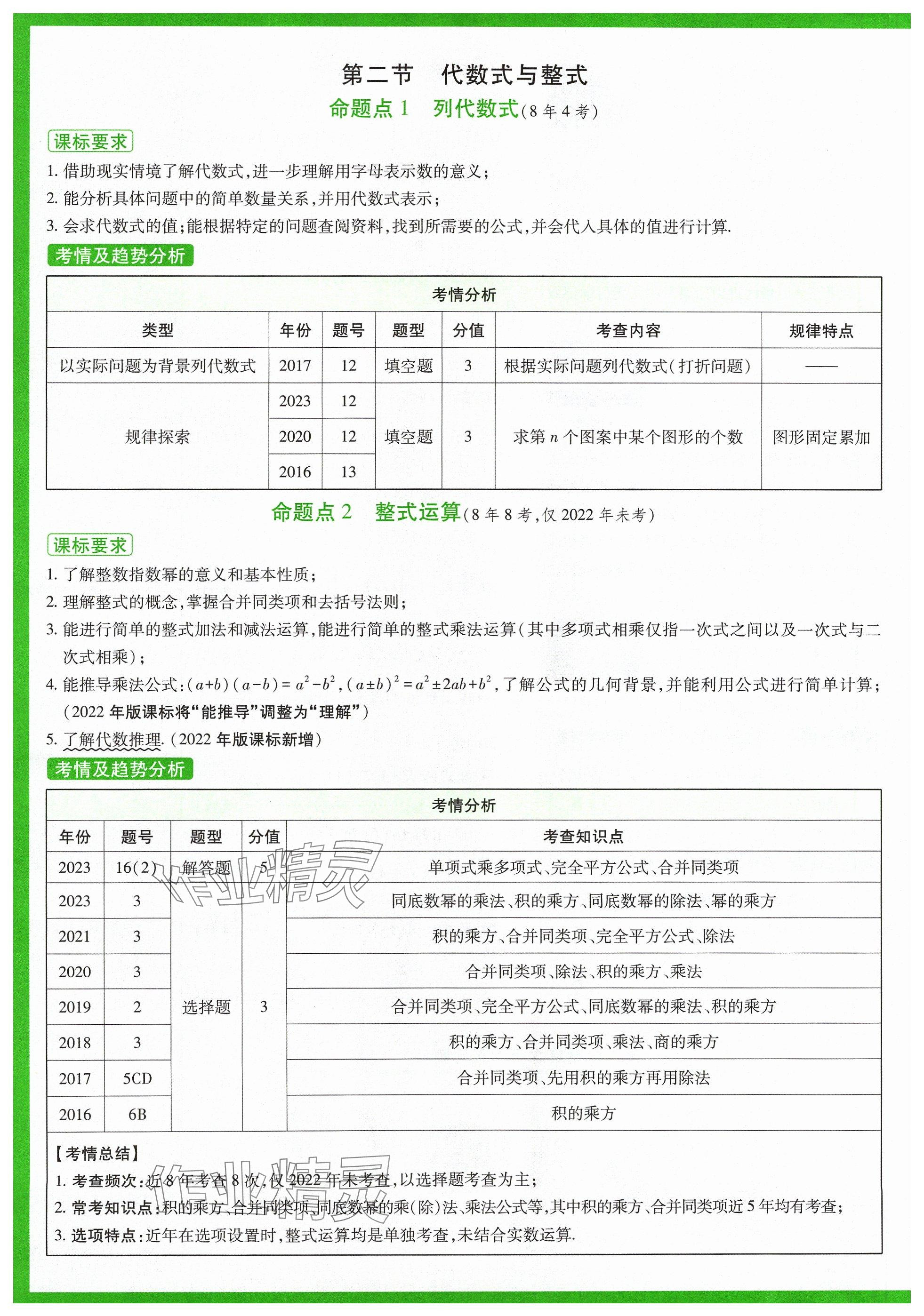 2024年萬唯中考試題研究數(shù)學(xué)山西專版 參考答案第6頁