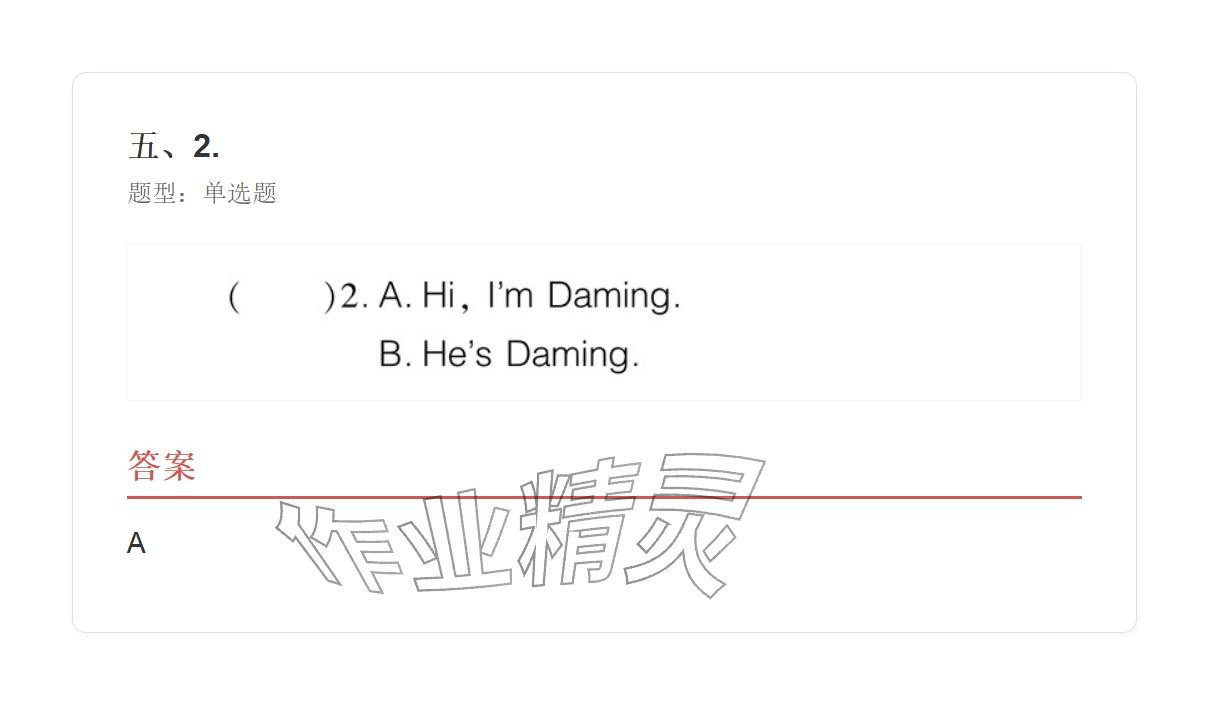 2025年學(xué)業(yè)水平評價(jià)三年級英語上冊外研版&nbsp;參考答案第10頁