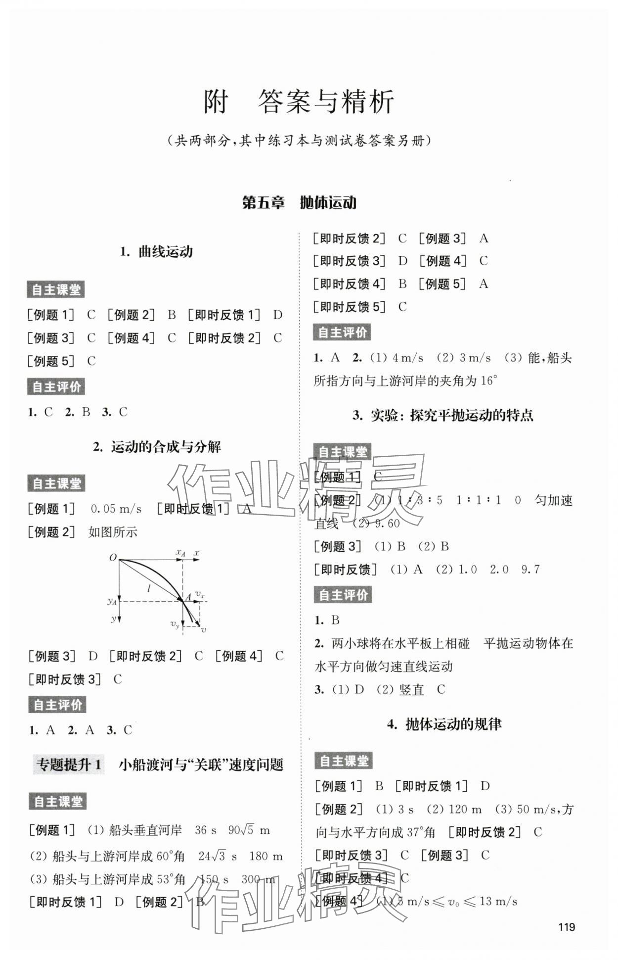 2024年鳳凰新學(xué)案高中物理必修第二冊(cè)人教版 參考答案第1頁(yè)