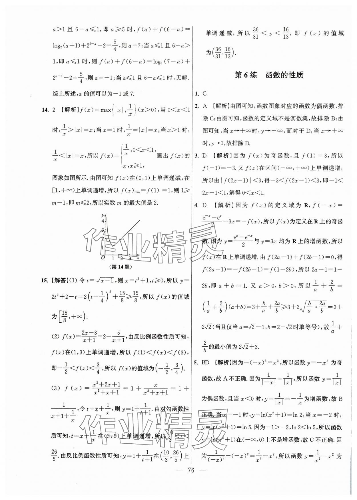 2025年假期之友東南大學出版社高一數學蘇教版 第10頁