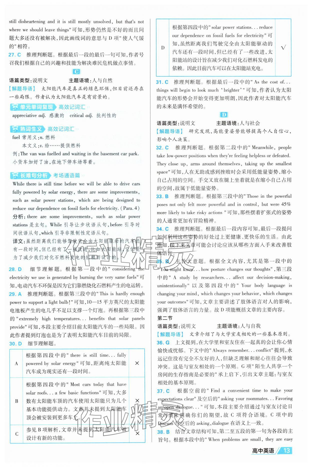 2025年金考卷活頁題選高中英語選擇性必修第一冊外研版 第13頁