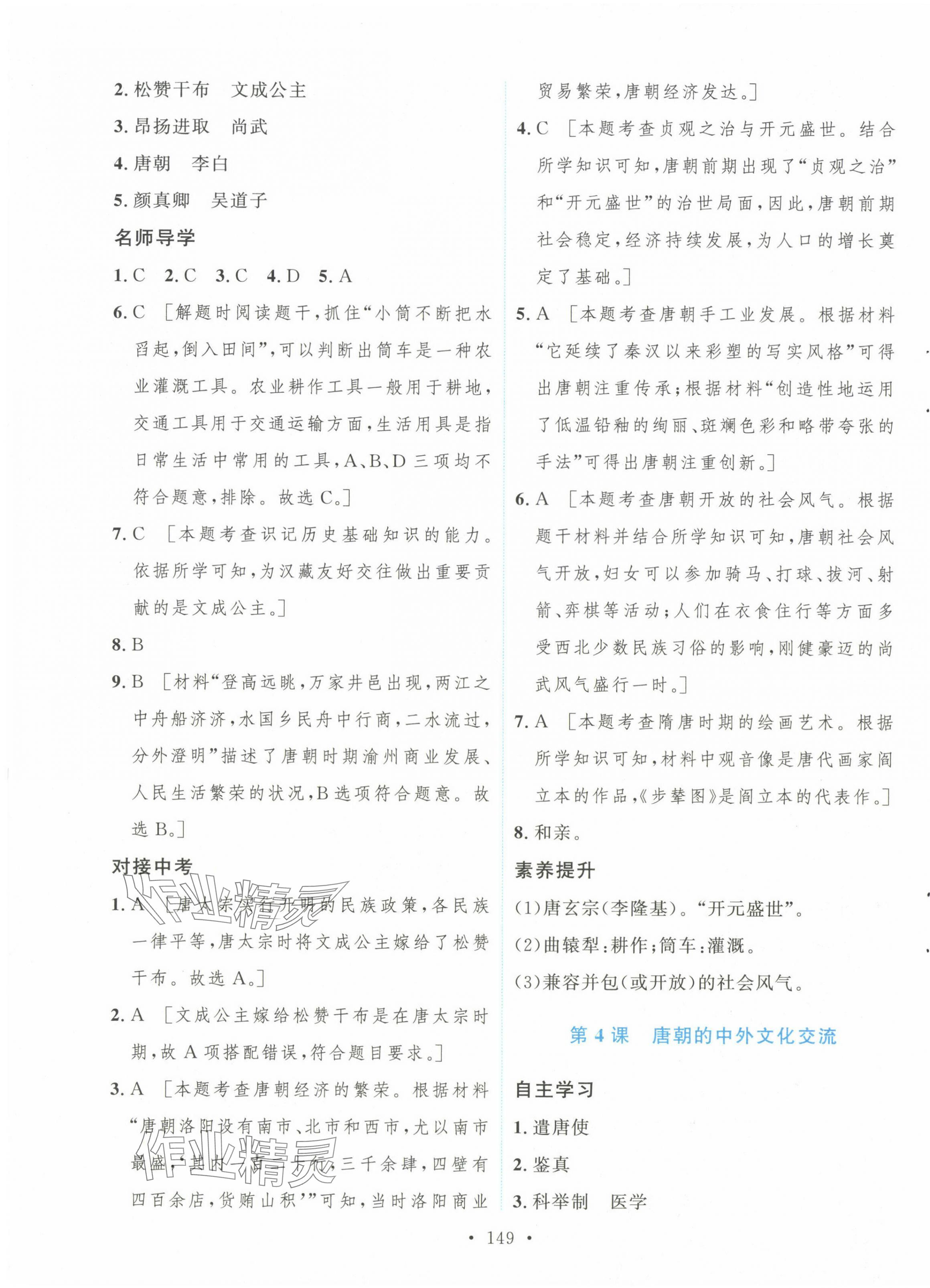 2024年實(shí)驗(yàn)教材新學(xué)案七年級(jí)歷史下冊(cè) 第3頁(yè)