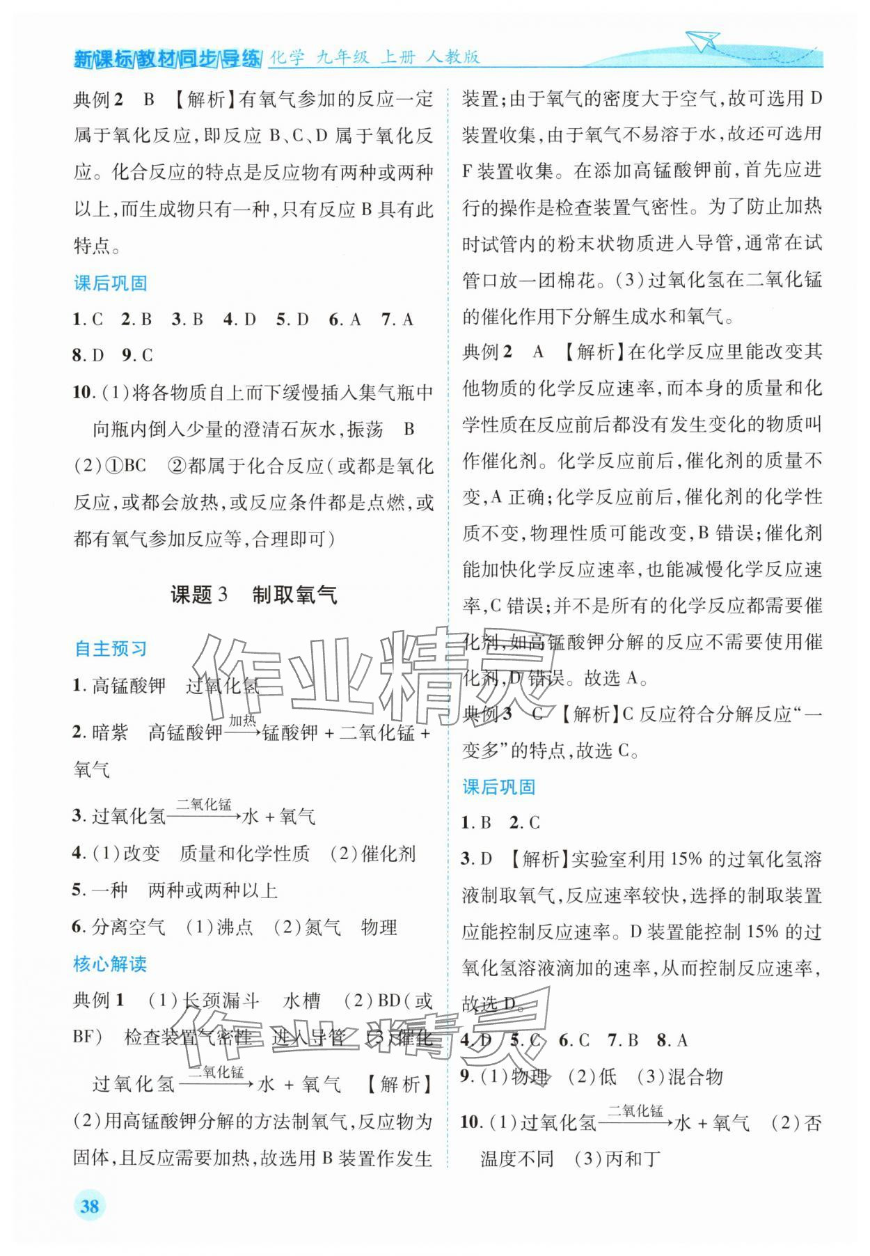 2025年新课标教材同步导练九年级化学上册人教版 第6页