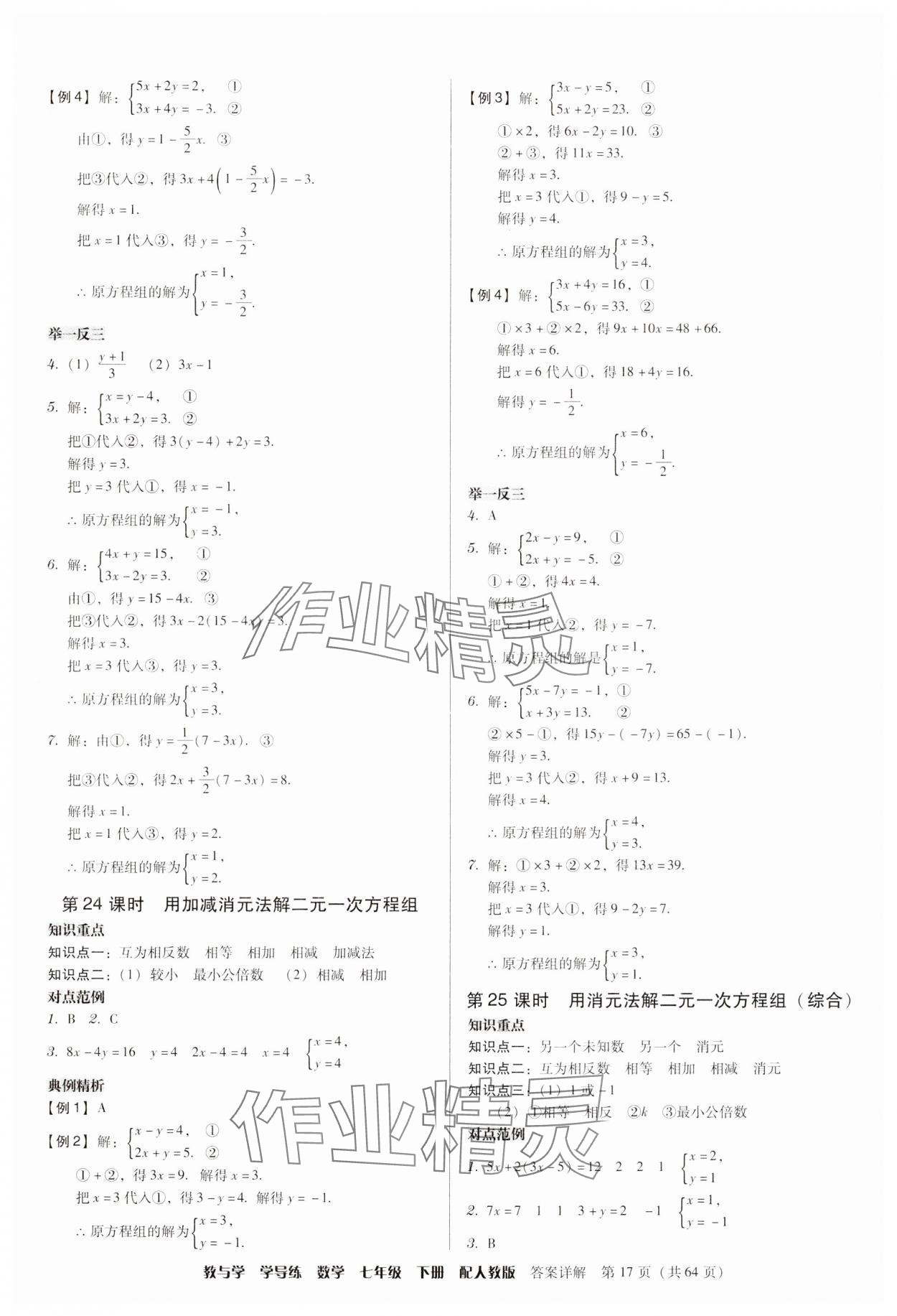 2025年教與學學導練七年級數學下冊人教版 參考答案第17頁