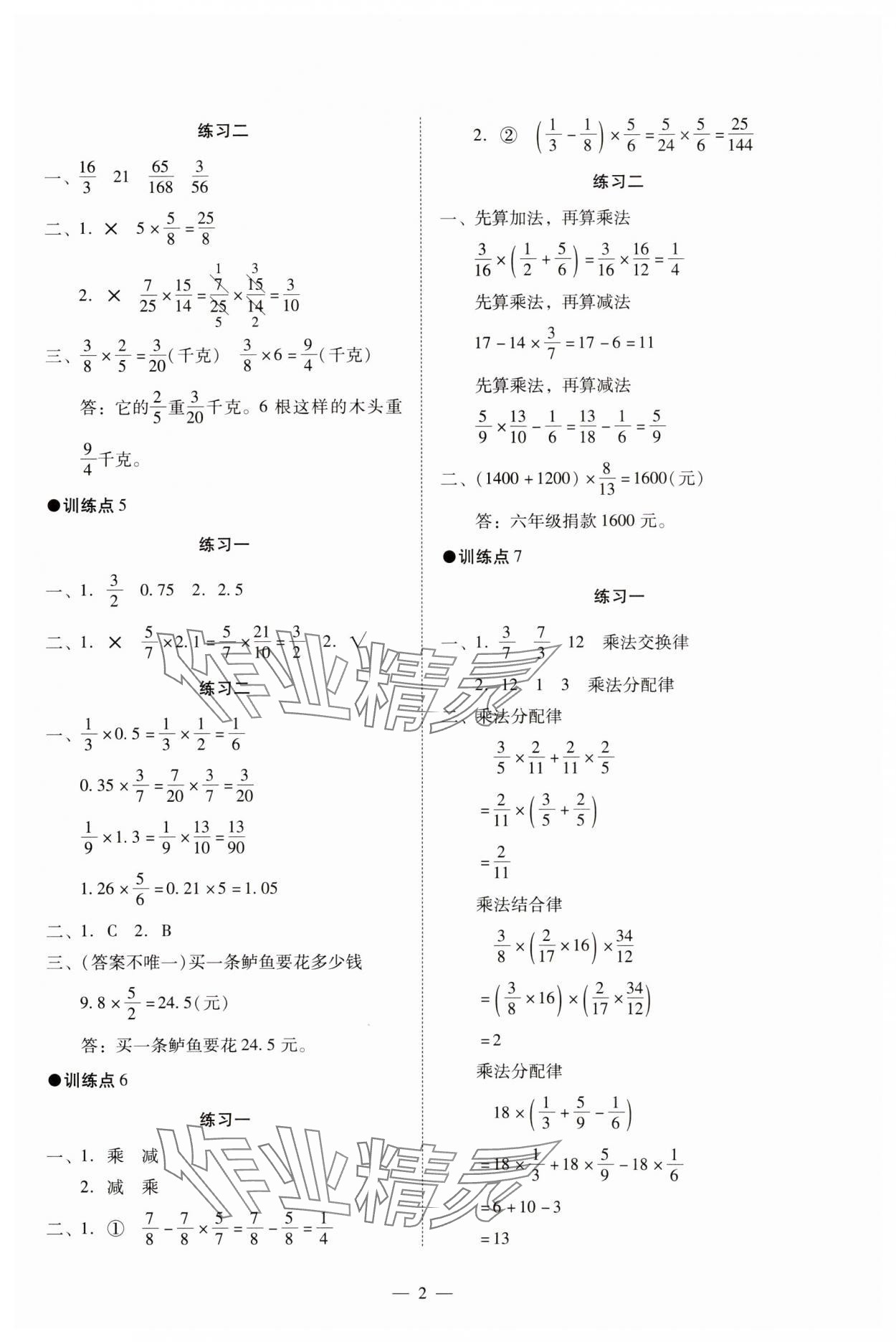 2023年目標(biāo)實(shí)施手冊六年級數(shù)學(xué)上冊人教版廣州專版 參考答案第2頁