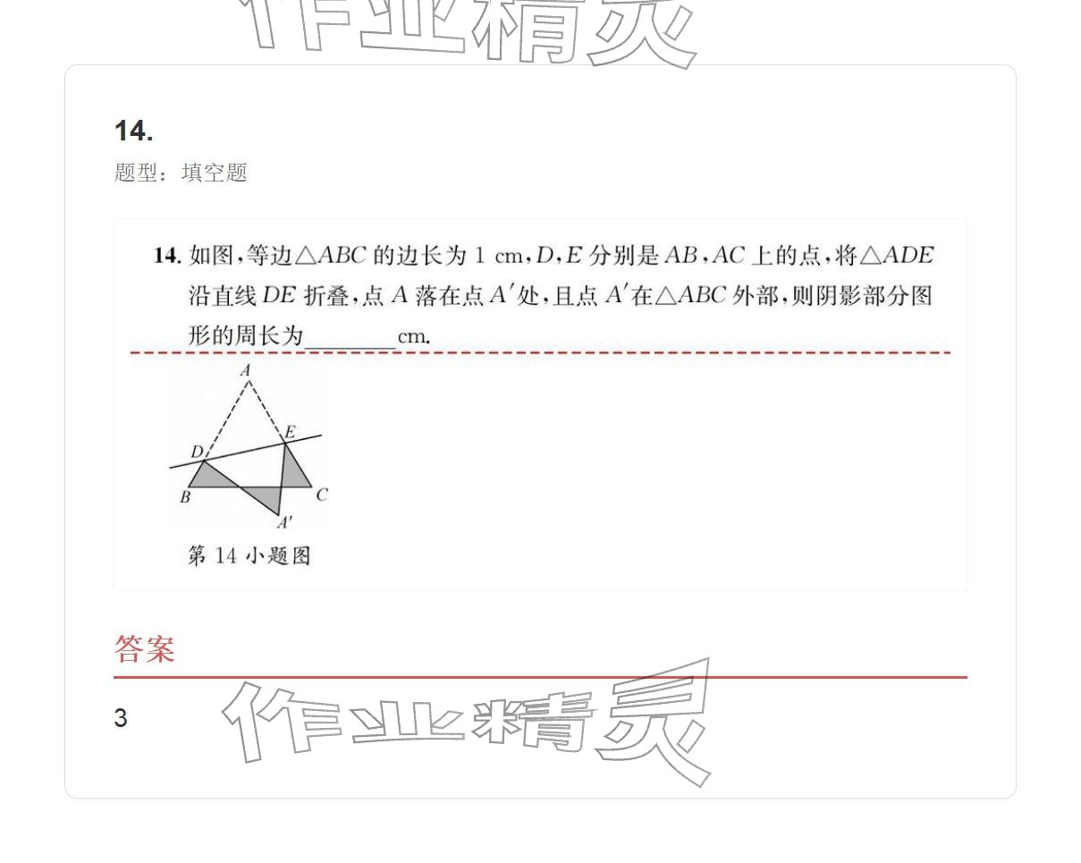 2025年学业水平评价八年级数学上册人教版 参考答案第38页