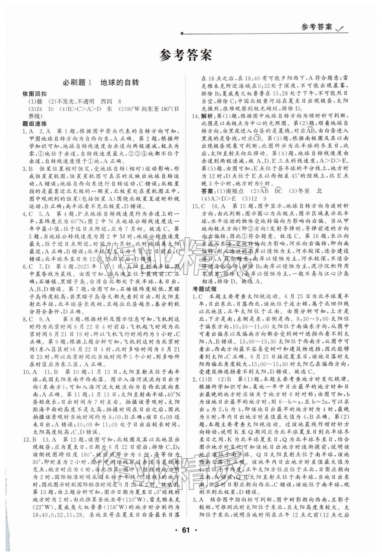 2026年高中假日必刷題高二地理&nbsp;第1頁