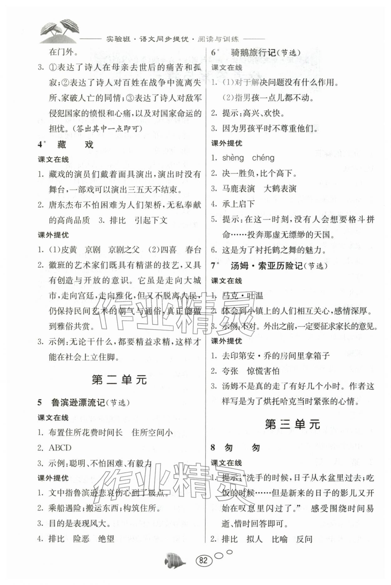 2026年实验班语文同步提优阅读与训练六年级下册人教版&nbsp;第2页