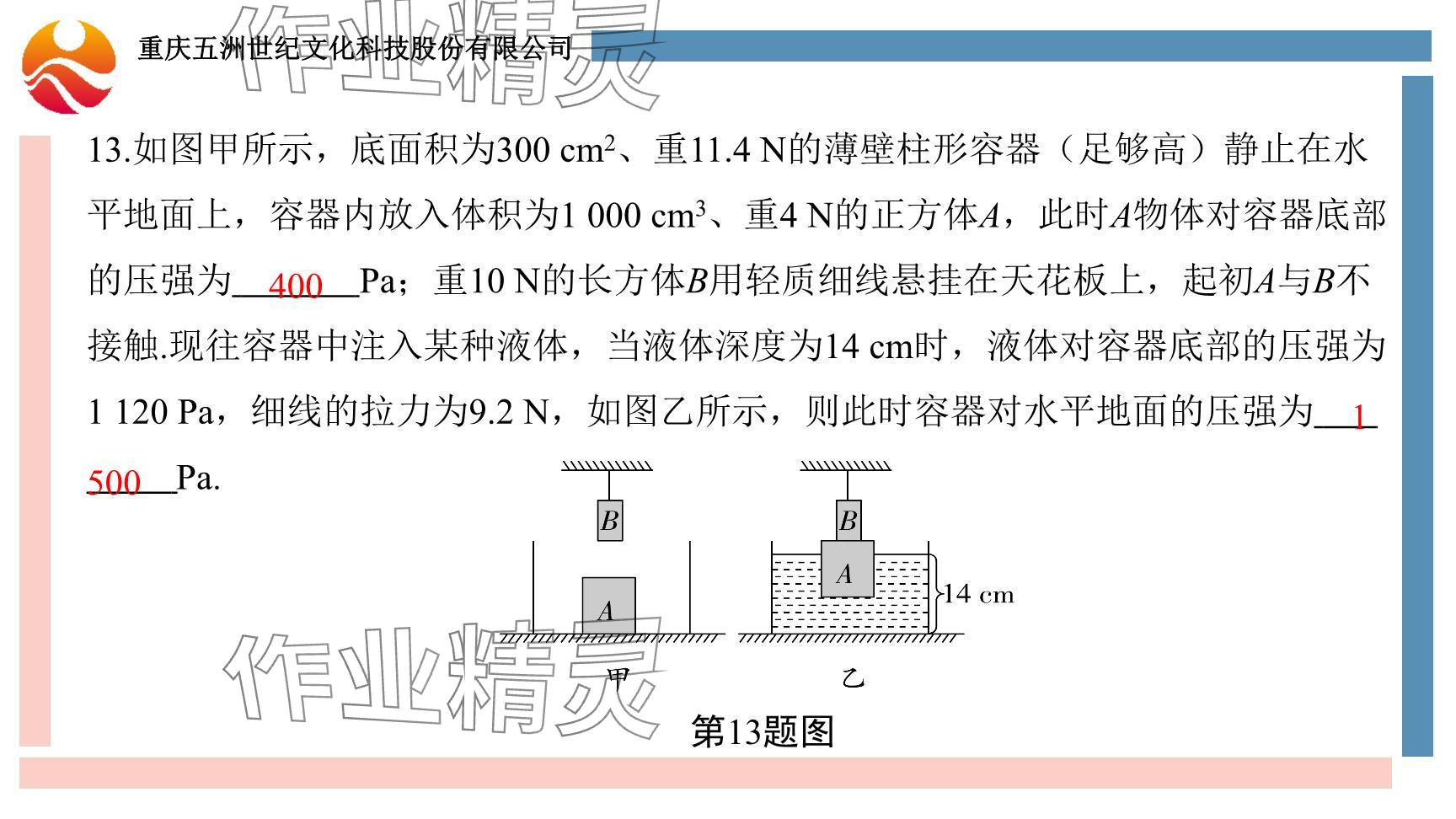 2024年重慶市中考試題分析與復(fù)習(xí)指導(dǎo)物理 參考答案第42頁