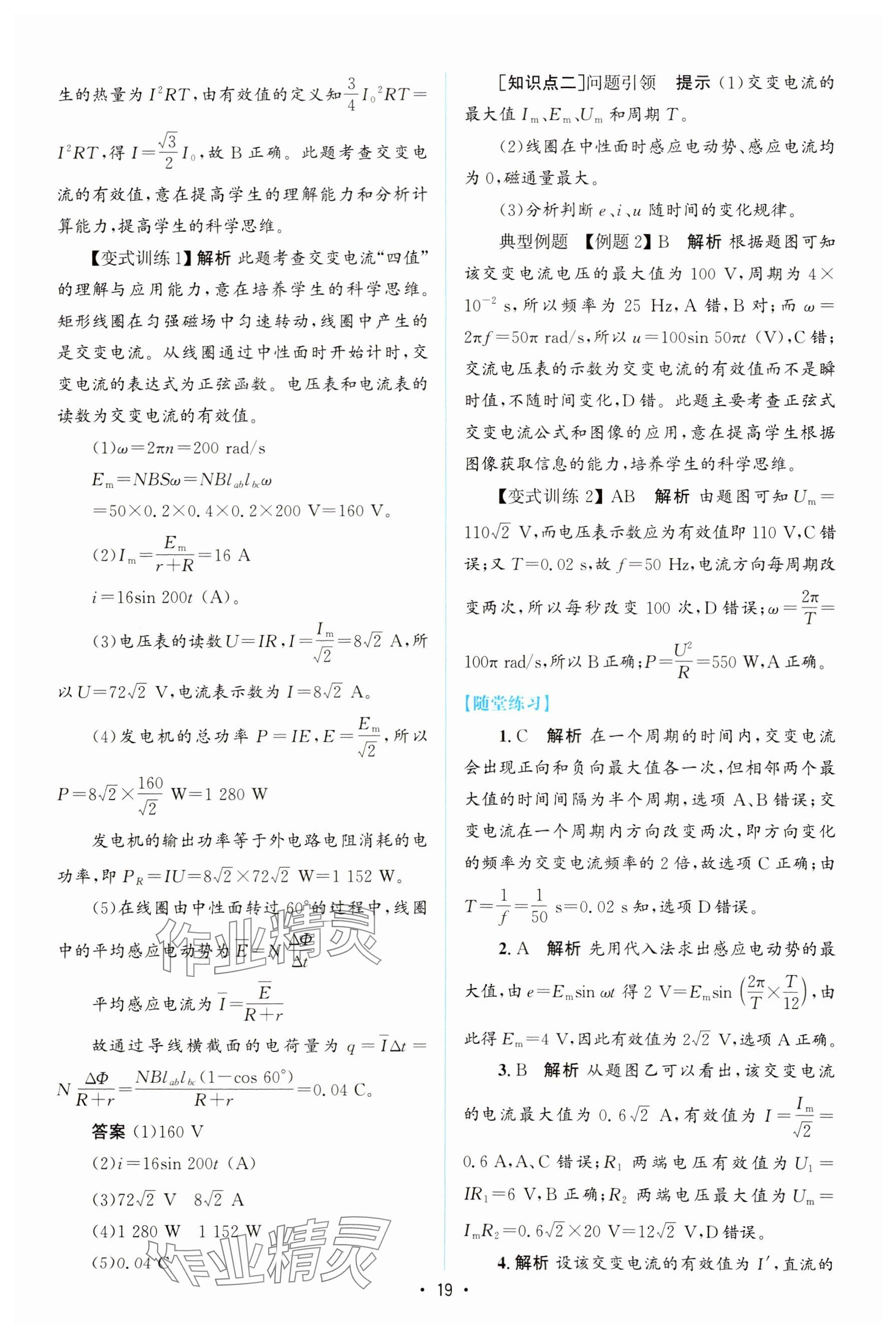 2024年高中同步测控优化设计高中物理选择性必修第二册人教版增强版 参考答案第18页