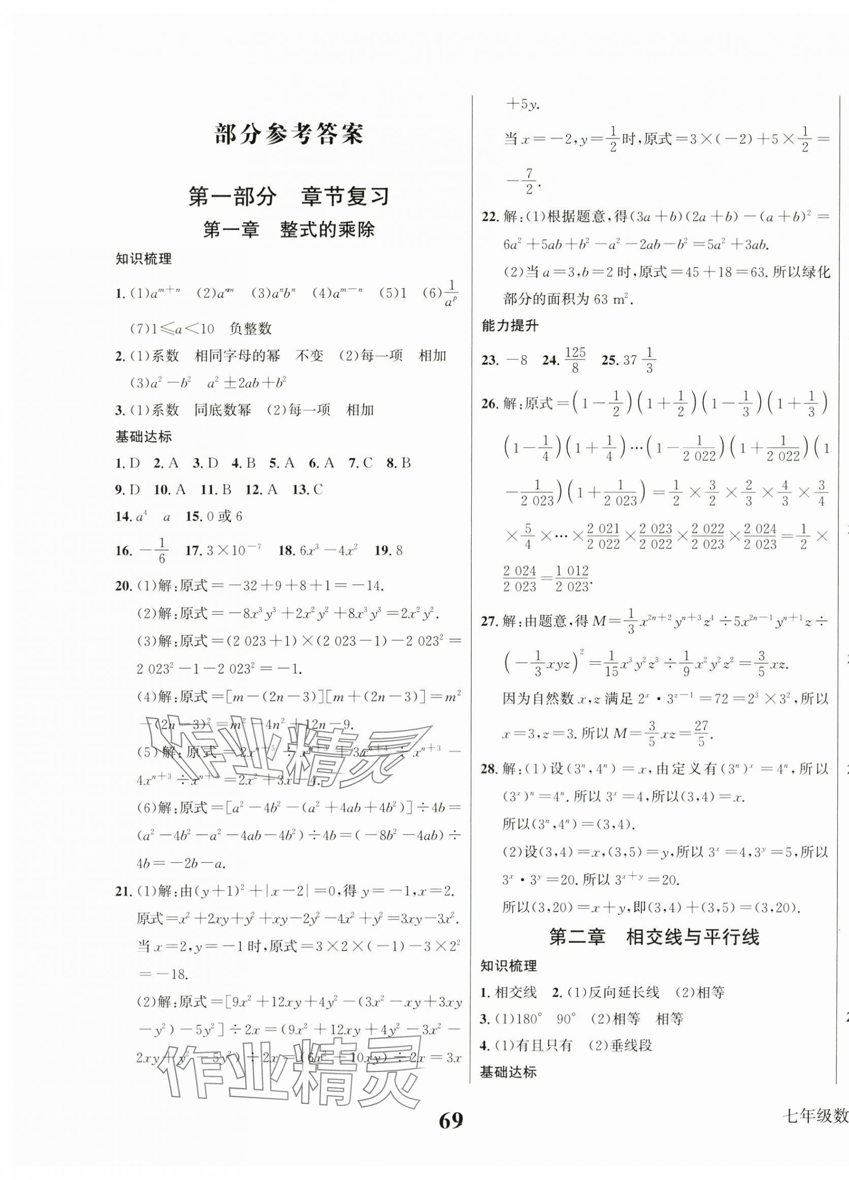 2025年复习规划快乐假期七年级数学北师大版 第1页