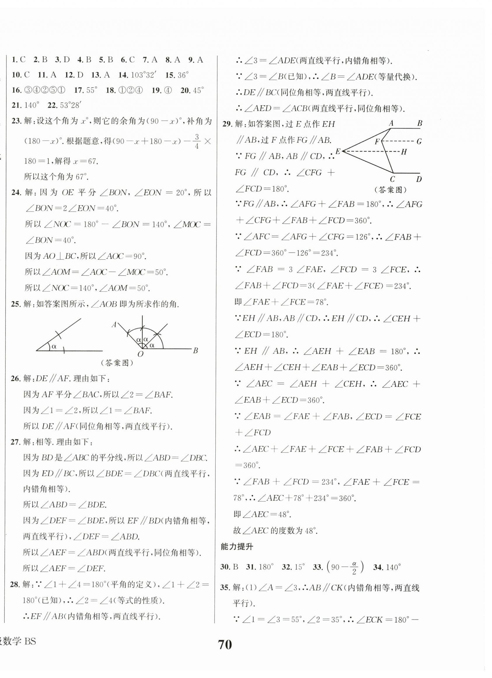 2025年復(fù)習(xí)規(guī)劃快樂(lè)假期七年級(jí)數(shù)學(xué)北師大版 第2頁(yè)