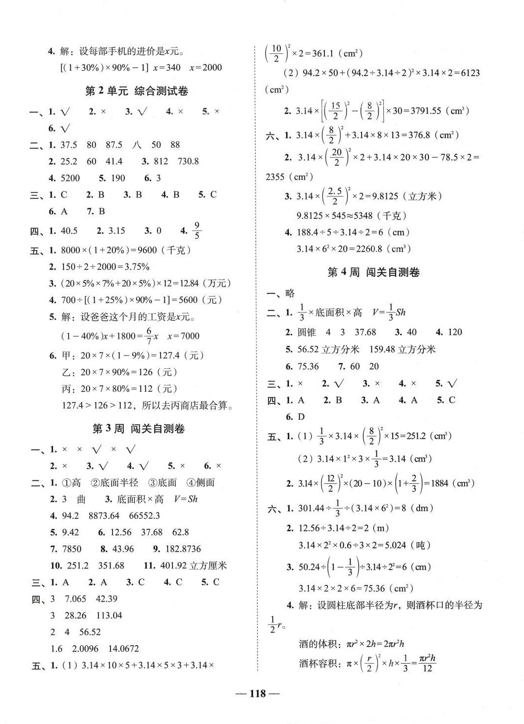 2024年A加全程練考卷六年級數學下冊人教版 參考答案第2頁