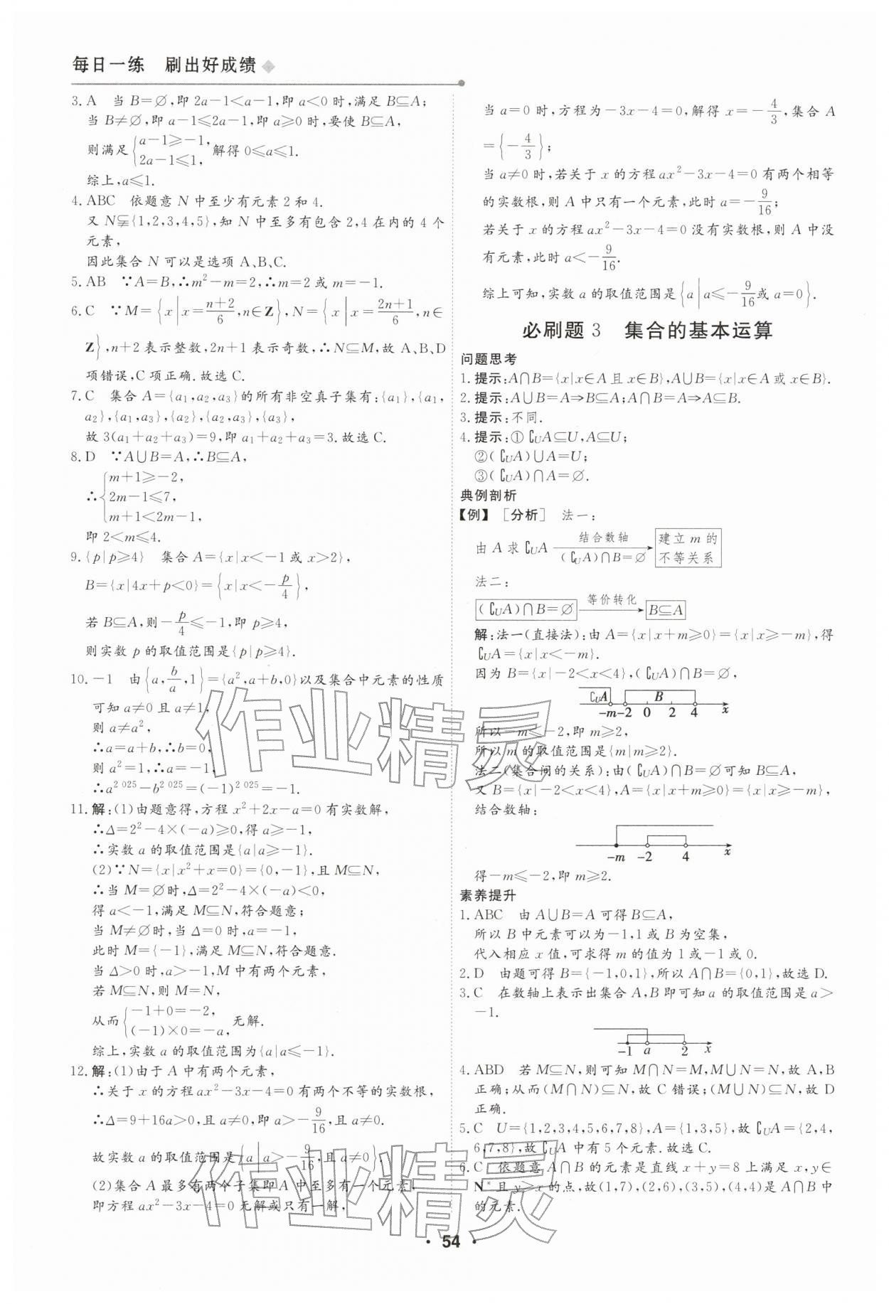 2026年高中假日必刷题高一数学&nbsp;第2页