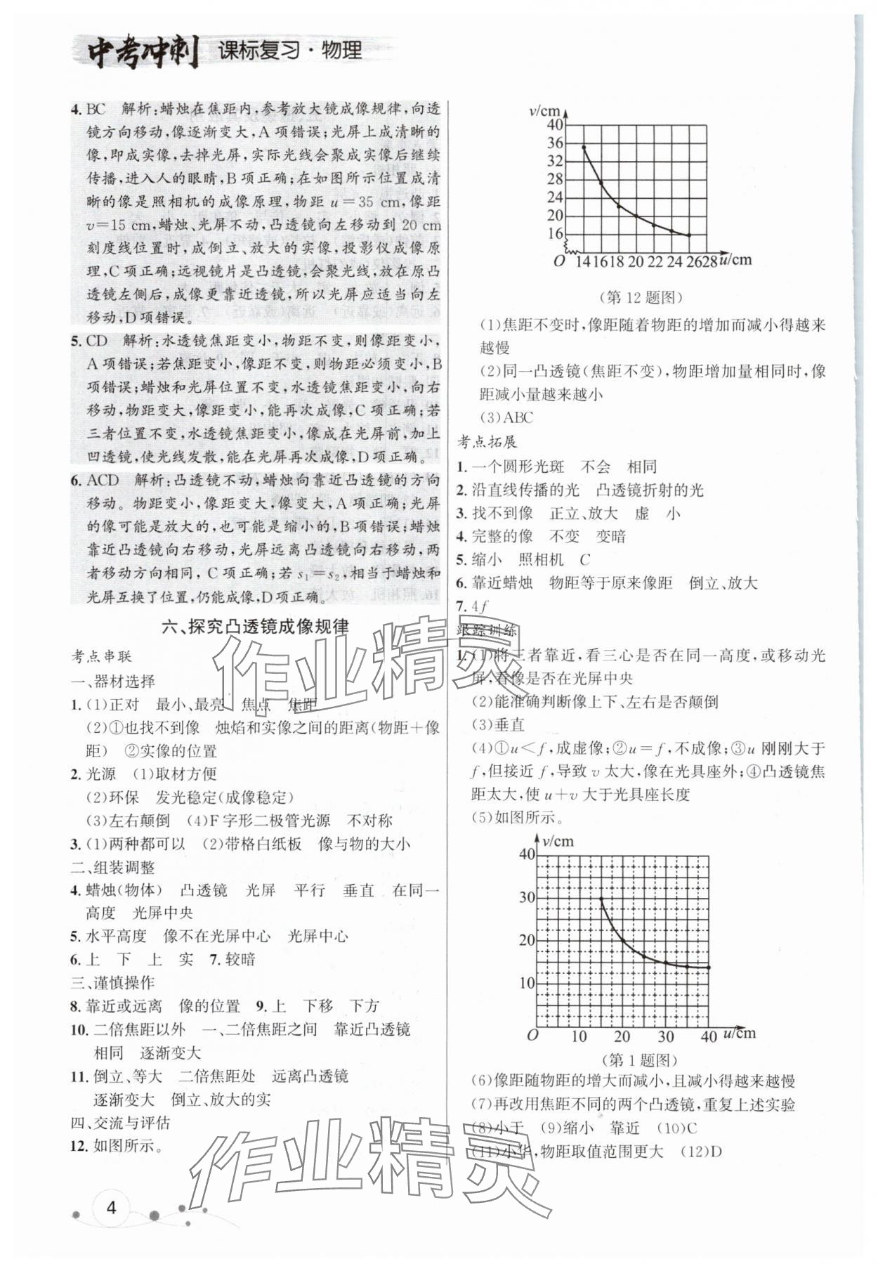 2024年大连中考冲刺课标复习物理 参考答案第4页