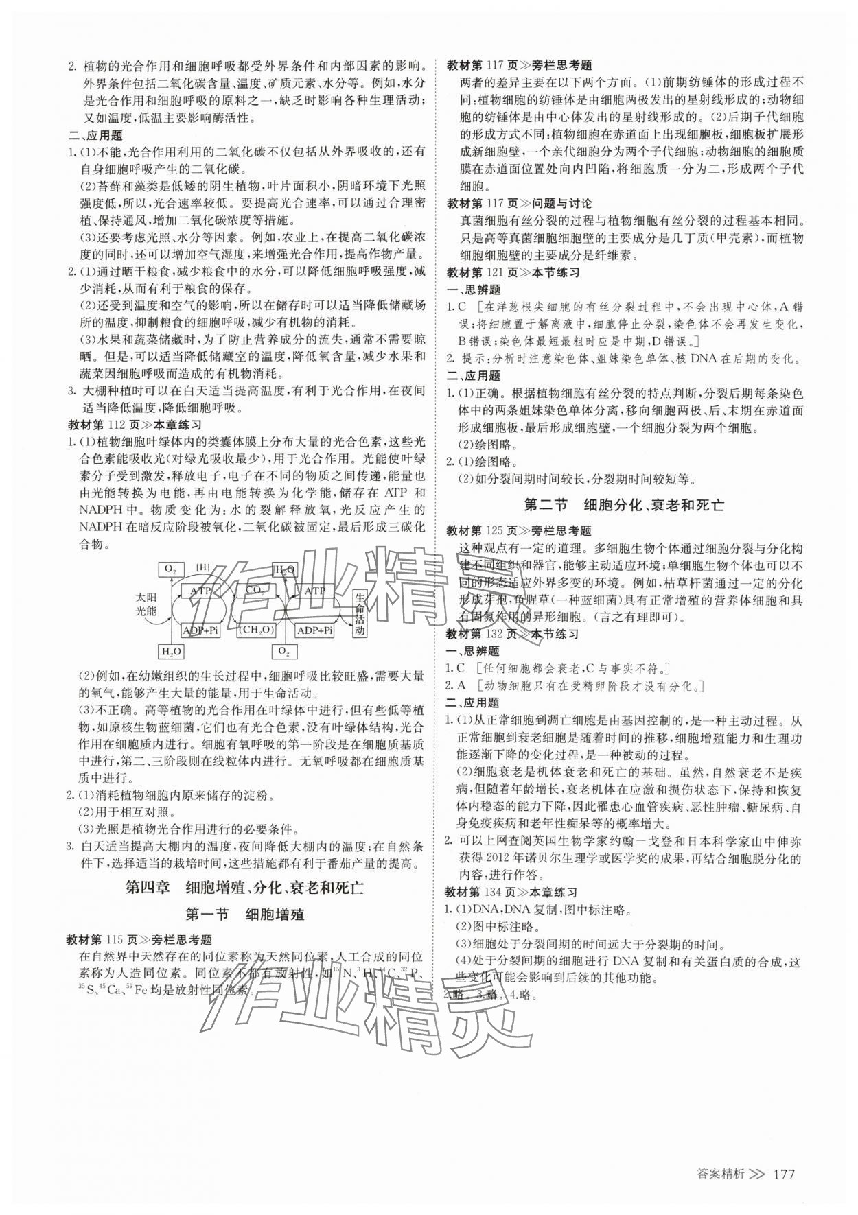 2024年創(chuàng)新設(shè)計(jì)高中生物必修1蘇教版 參考答案第4頁