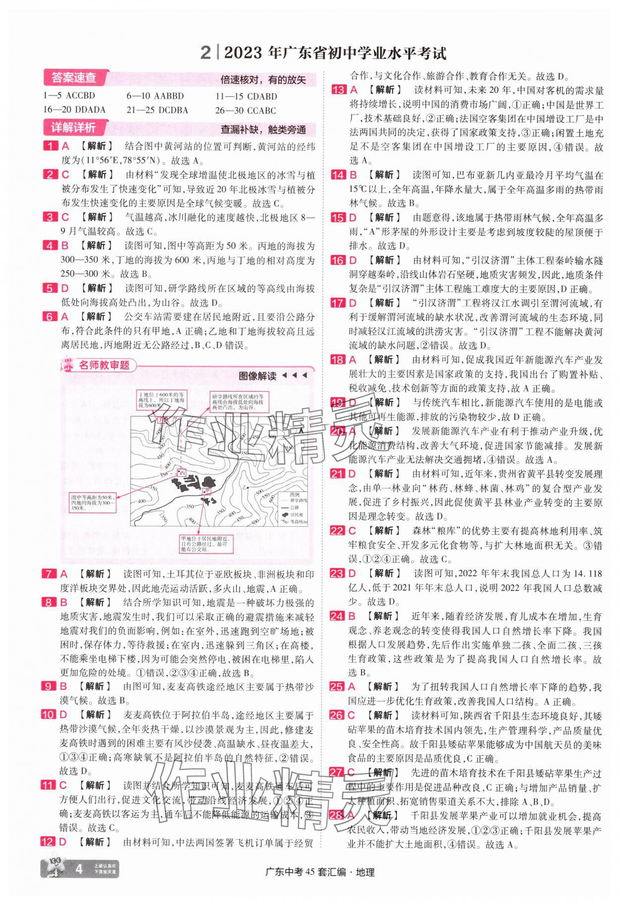 2025年金考卷45套汇编地理广东专版 第4页