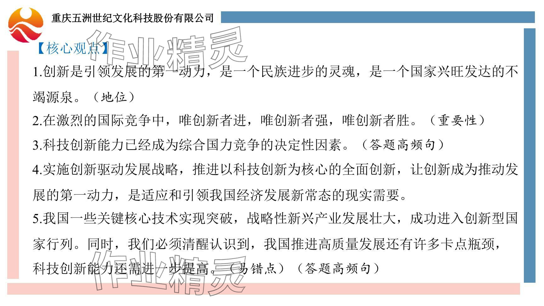 2024年學(xué)習(xí)指要綜合本九年級道德與法治 參考答案第4頁