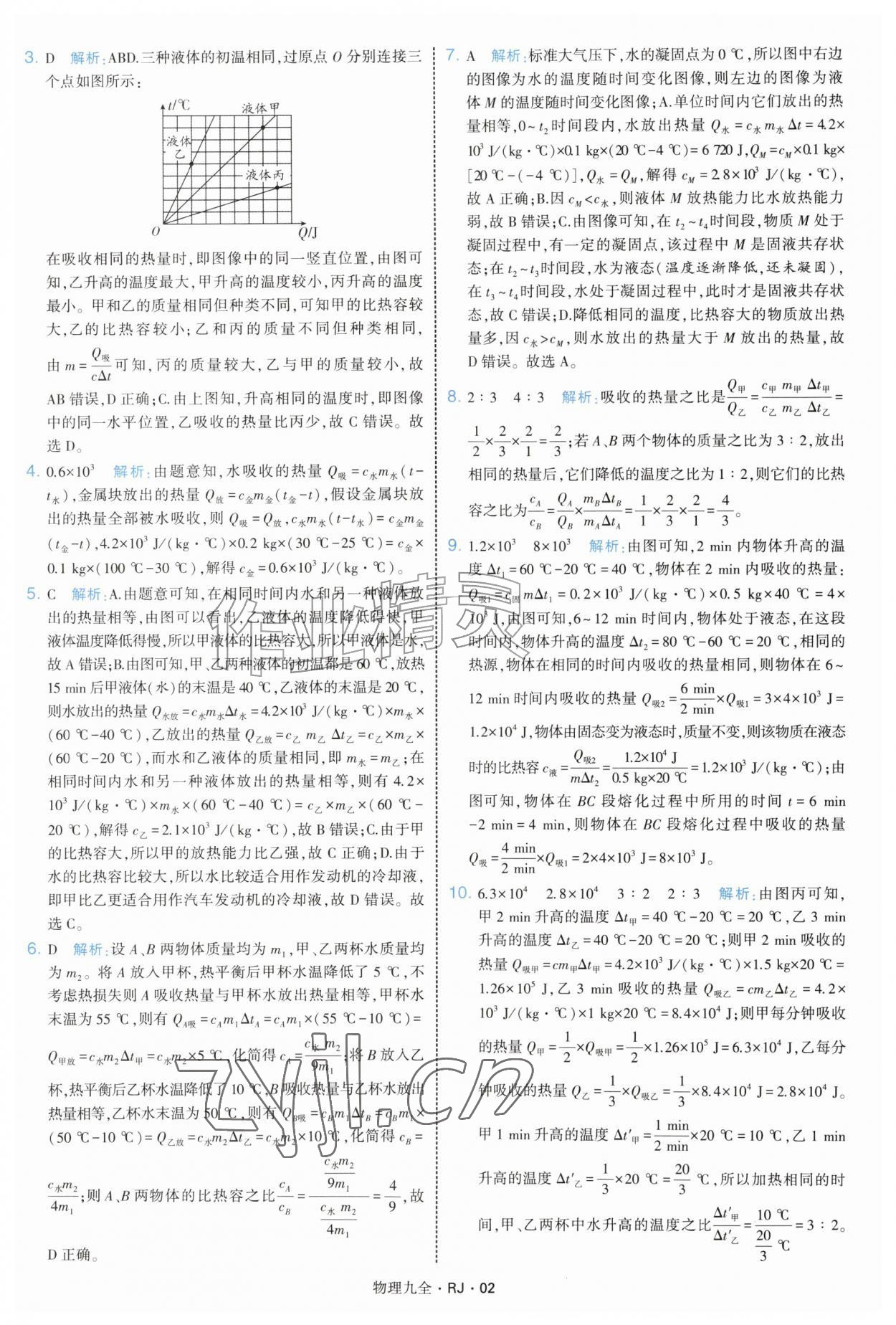 2026年经纶学典学霸题中题九年级物理全一册人教版&nbsp;第2页