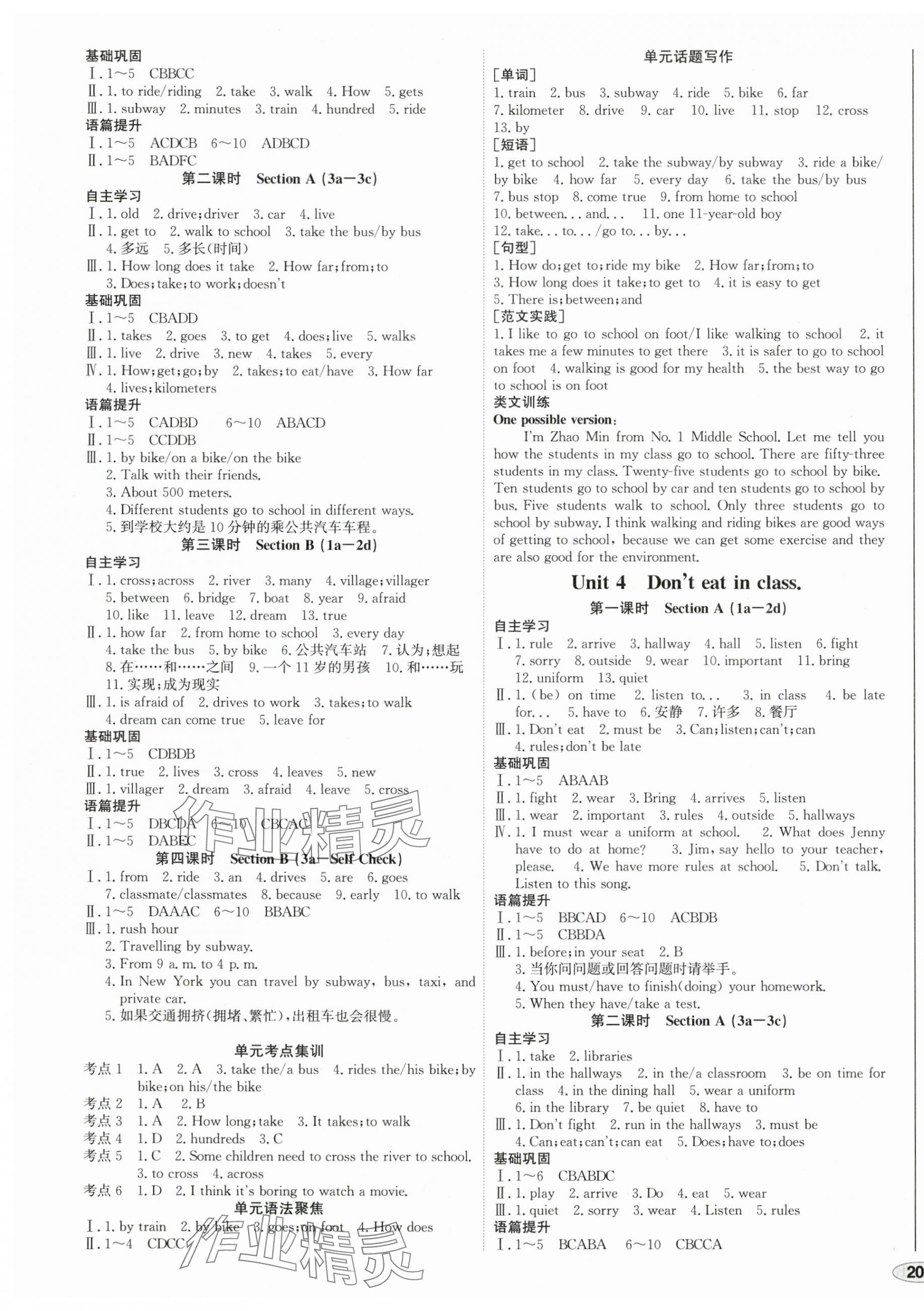 2024年中考檔案初中同步學(xué)案導(dǎo)學(xué)七年級(jí)英語(yǔ)下冊(cè)人教版青島專(zhuān)版 第3頁(yè)