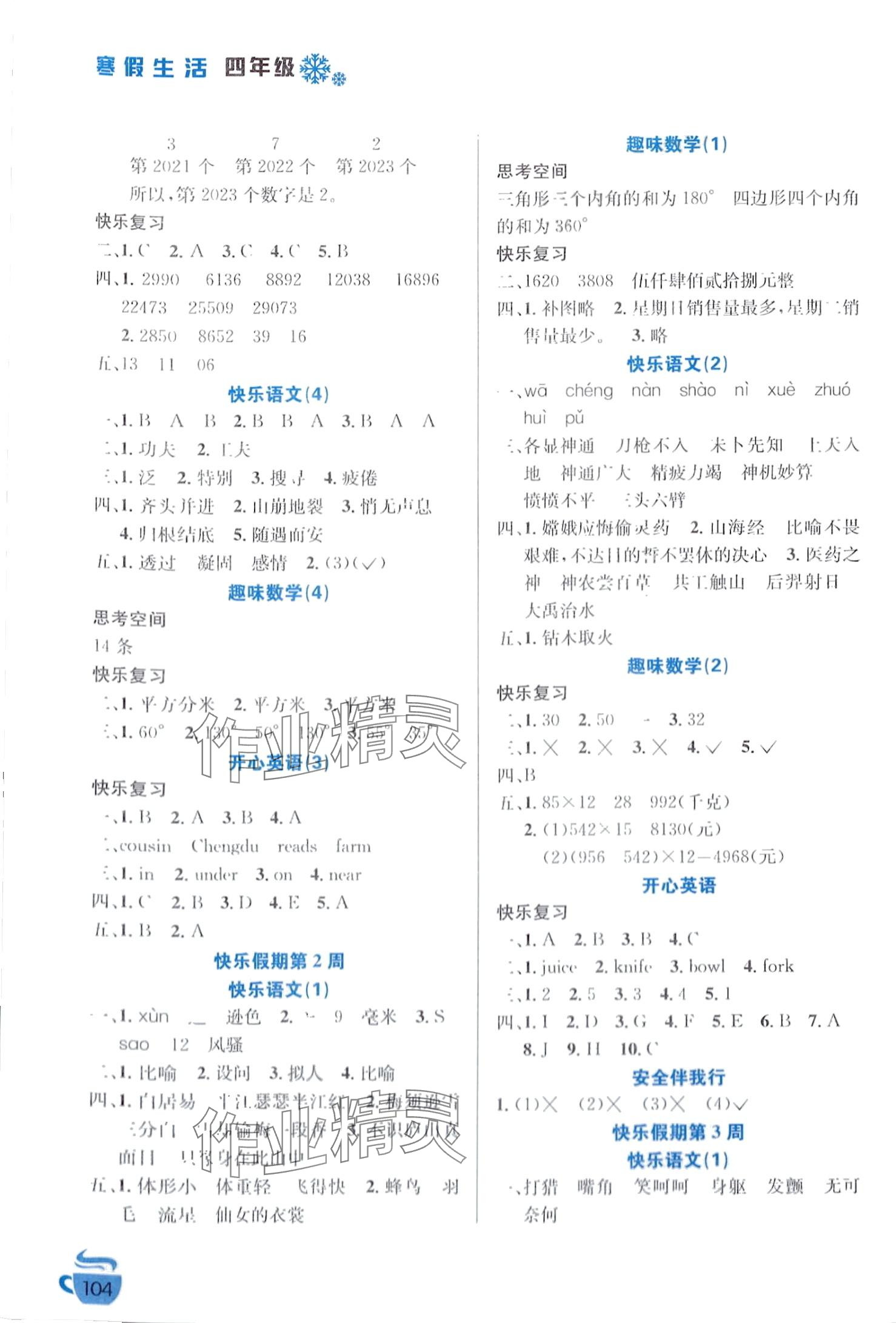 2024年寒假生活安徽科学技术出版社四年级 第2页