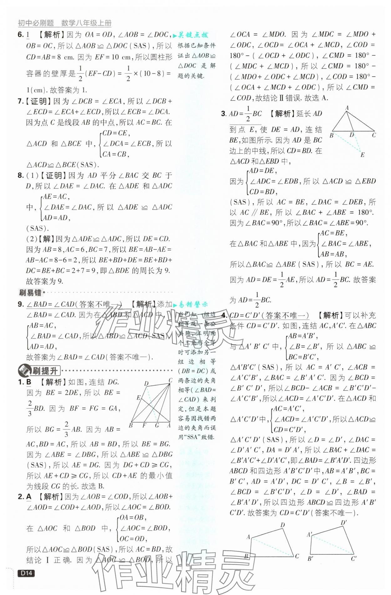 2025年初中必刷題八年級(jí)數(shù)學(xué)上冊(cè)浙教版浙江專版&nbsp;第14頁