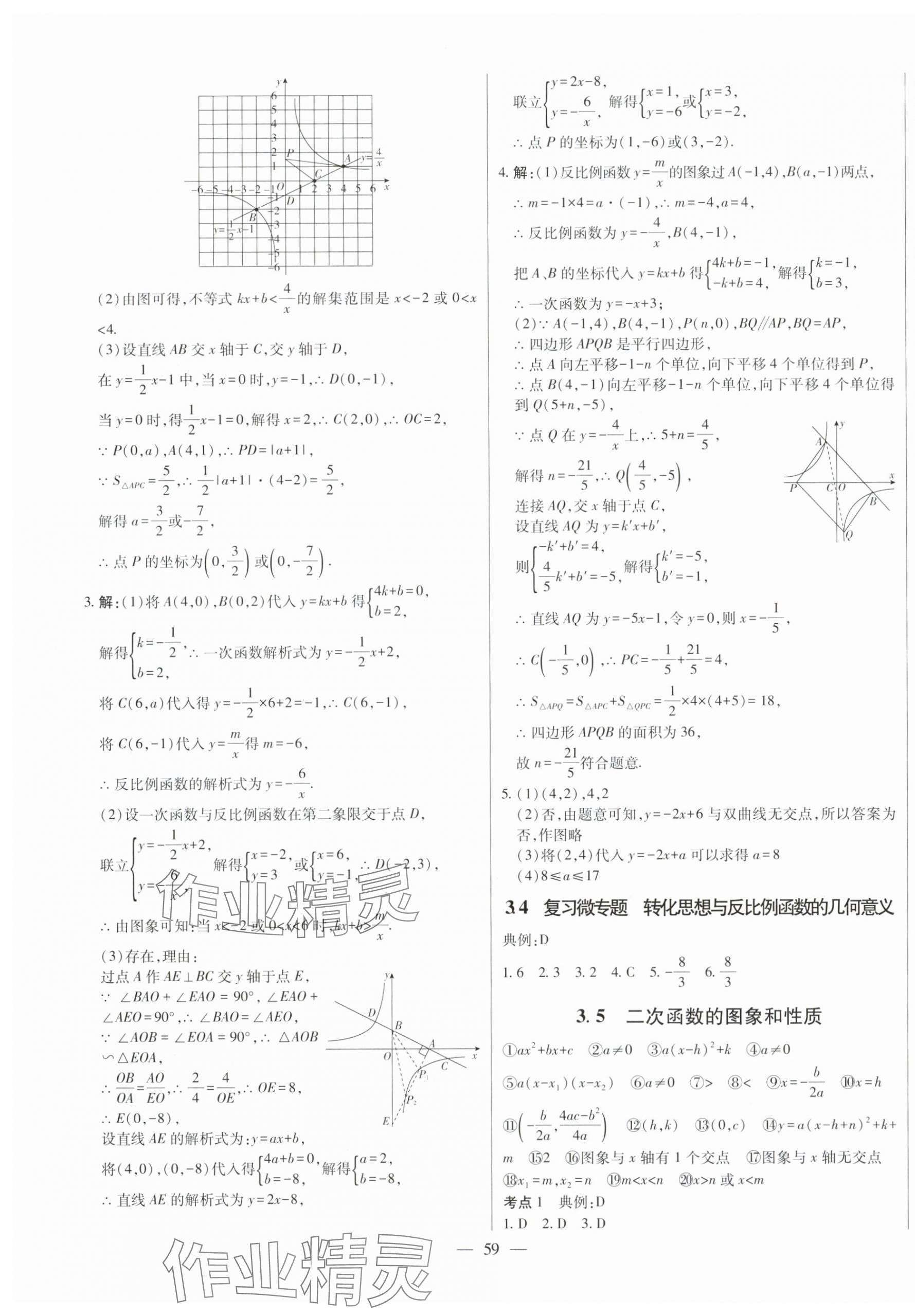 2024年智慧大課堂學業(yè)總復習全程精練數(shù)學山東專版 第11頁