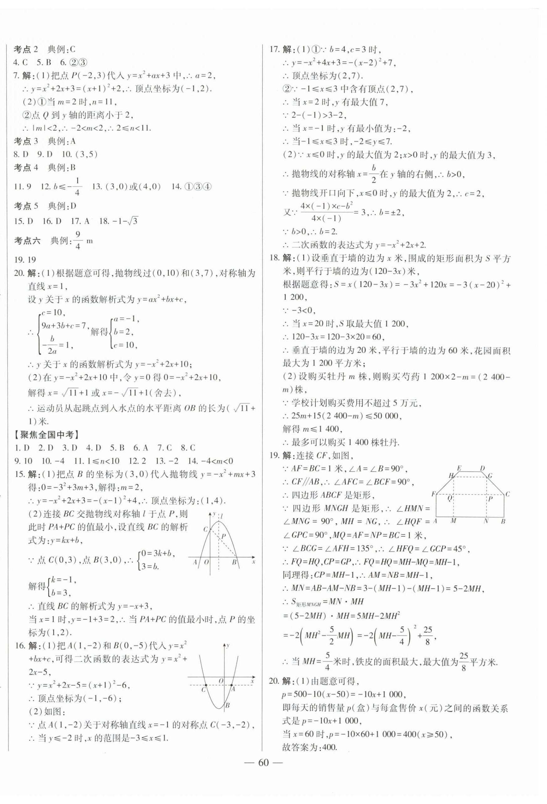 2024年智慧大課堂學業(yè)總復(fù)習全程精練數(shù)學山東專版 第12頁