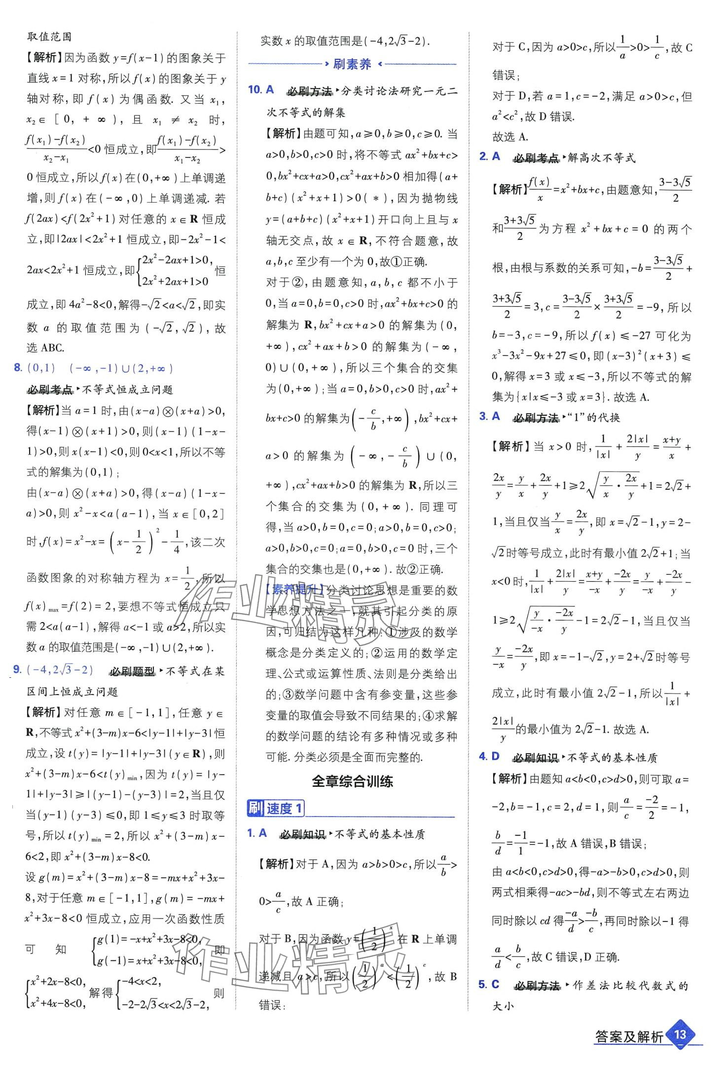 2024年高考必刷題高中數學通用版 第15頁