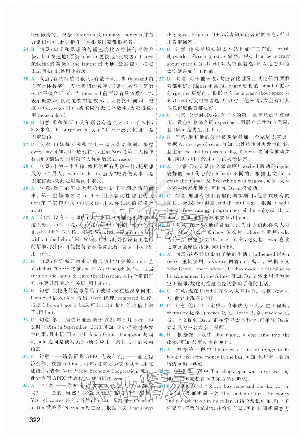 2025年一飛沖天中考模擬試題匯編英語 參考答案第18頁