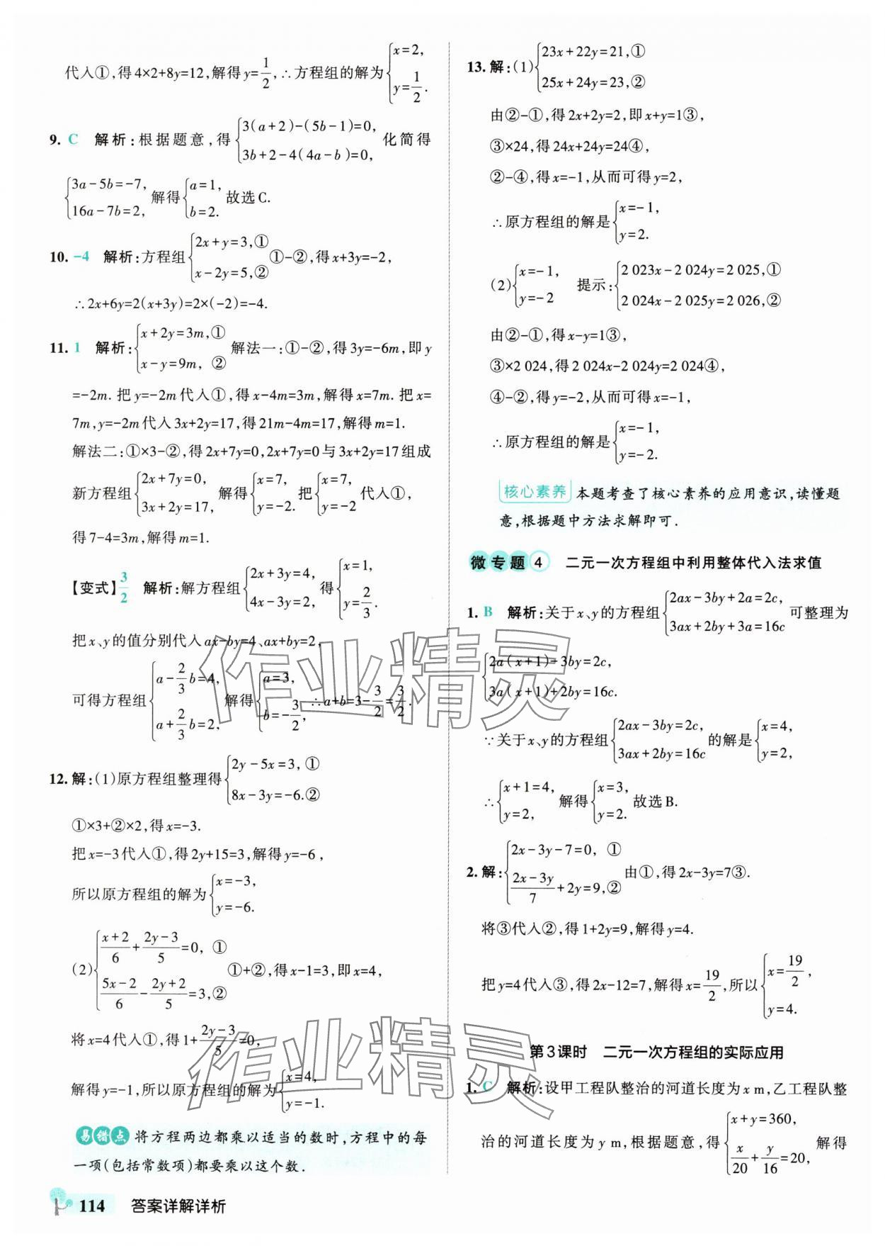 2025年初中學霸創新題七年級數學下冊華師大版 參考答案第16頁