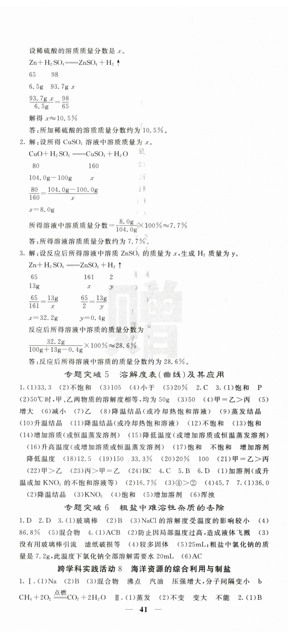 2025年課堂點(diǎn)睛九年級化學(xué)下冊人教版安徽專版 第5頁