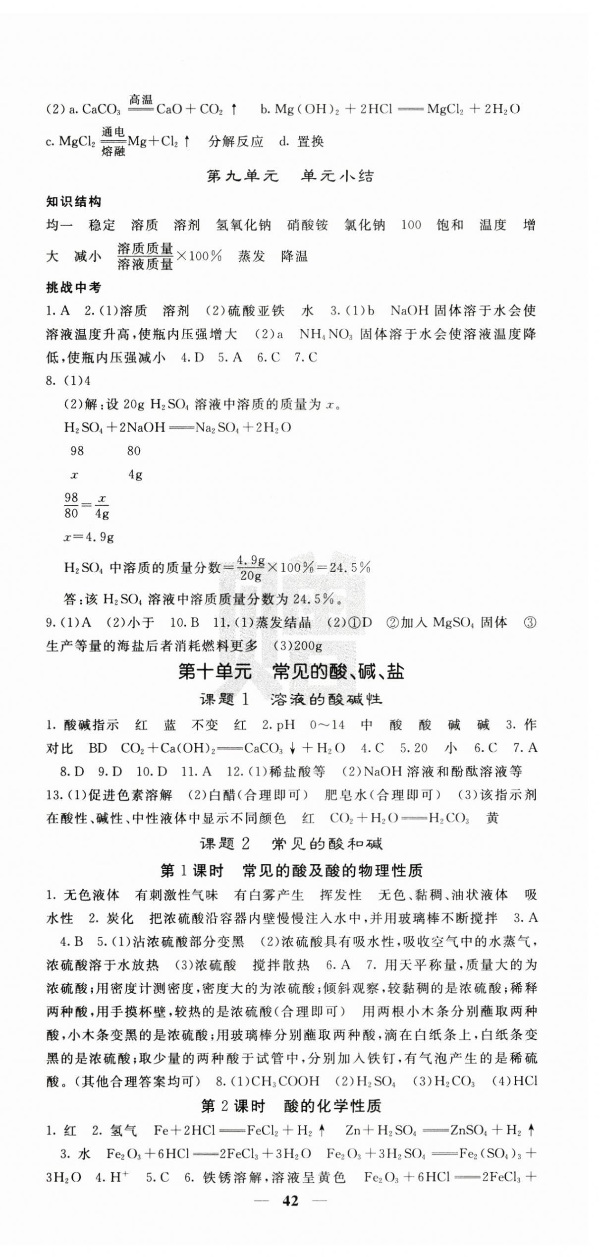 2025年課堂點睛九年級化學(xué)下冊人教版安徽專版 第6頁