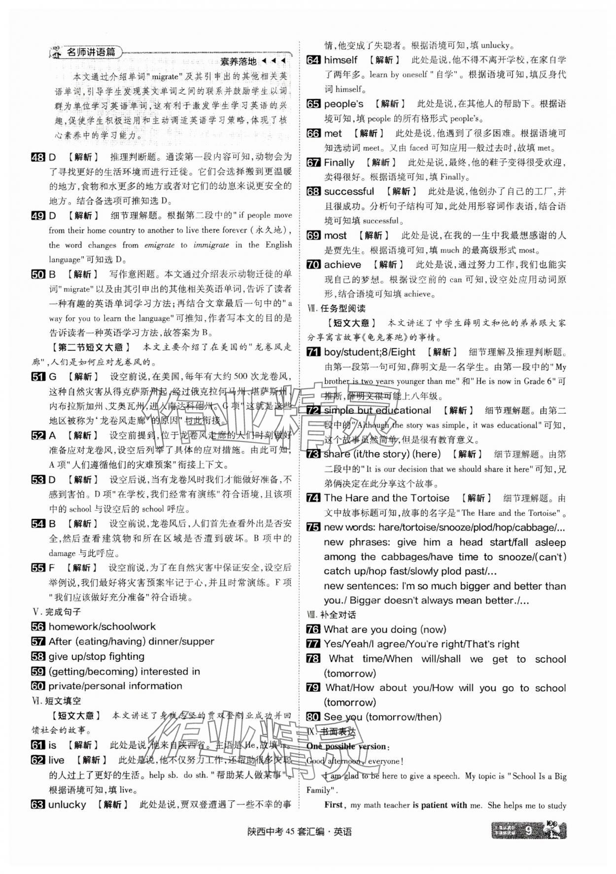 2025年金考卷45套匯編英語陜西專版 參考答案第9頁