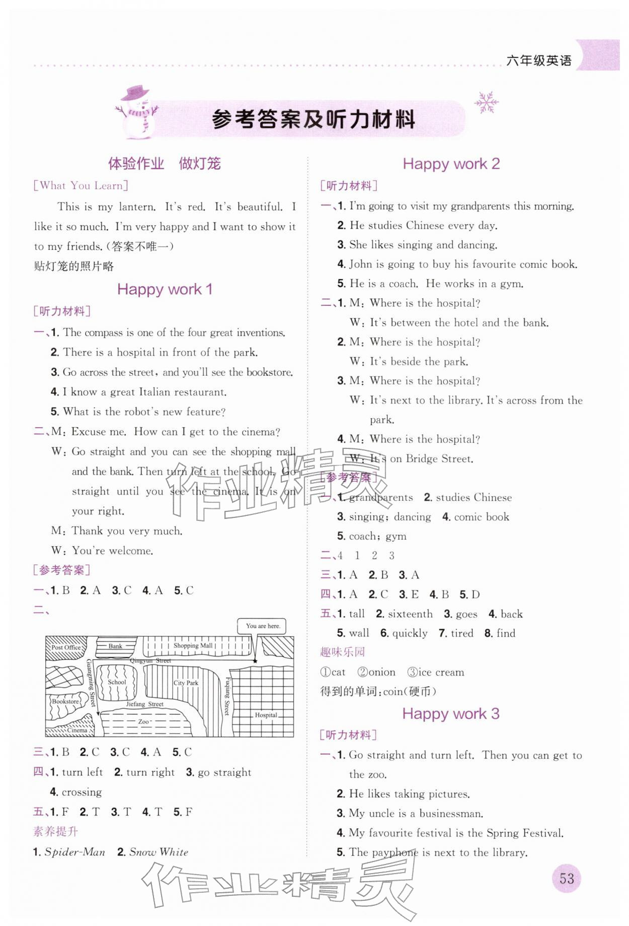 2026年黃岡小狀元寒假作業龍門書局六年級英語&nbsp;第1頁