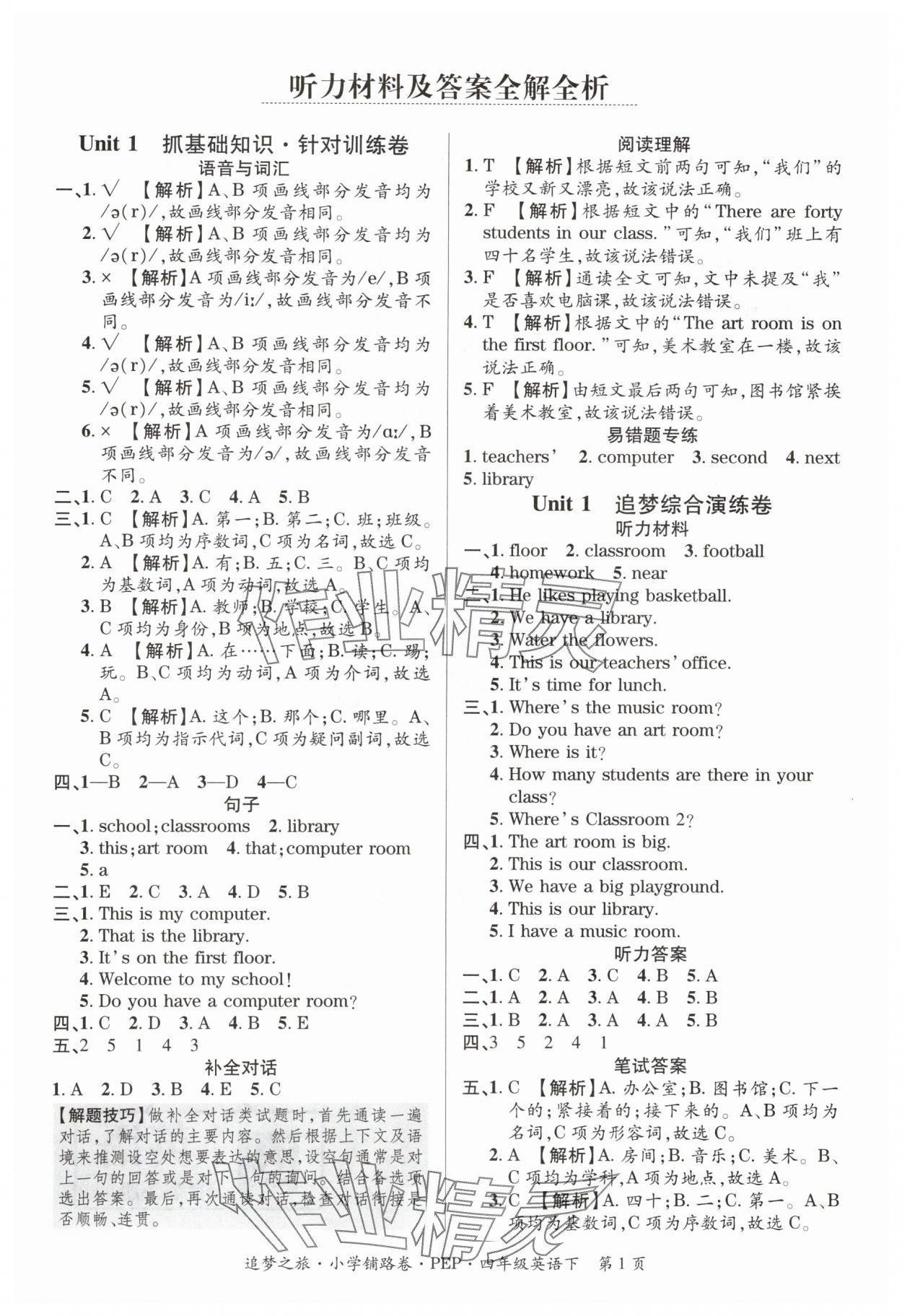 2024年追夢(mèng)之旅鋪路卷四年級(jí)英語(yǔ)下冊(cè)人教PEP版 參考答案第1頁(yè)