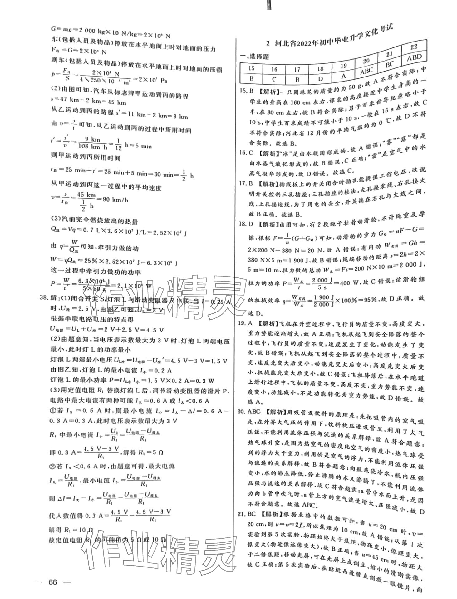 2024年中考试题精选延边出版社物理河北专版&nbsp;第3页