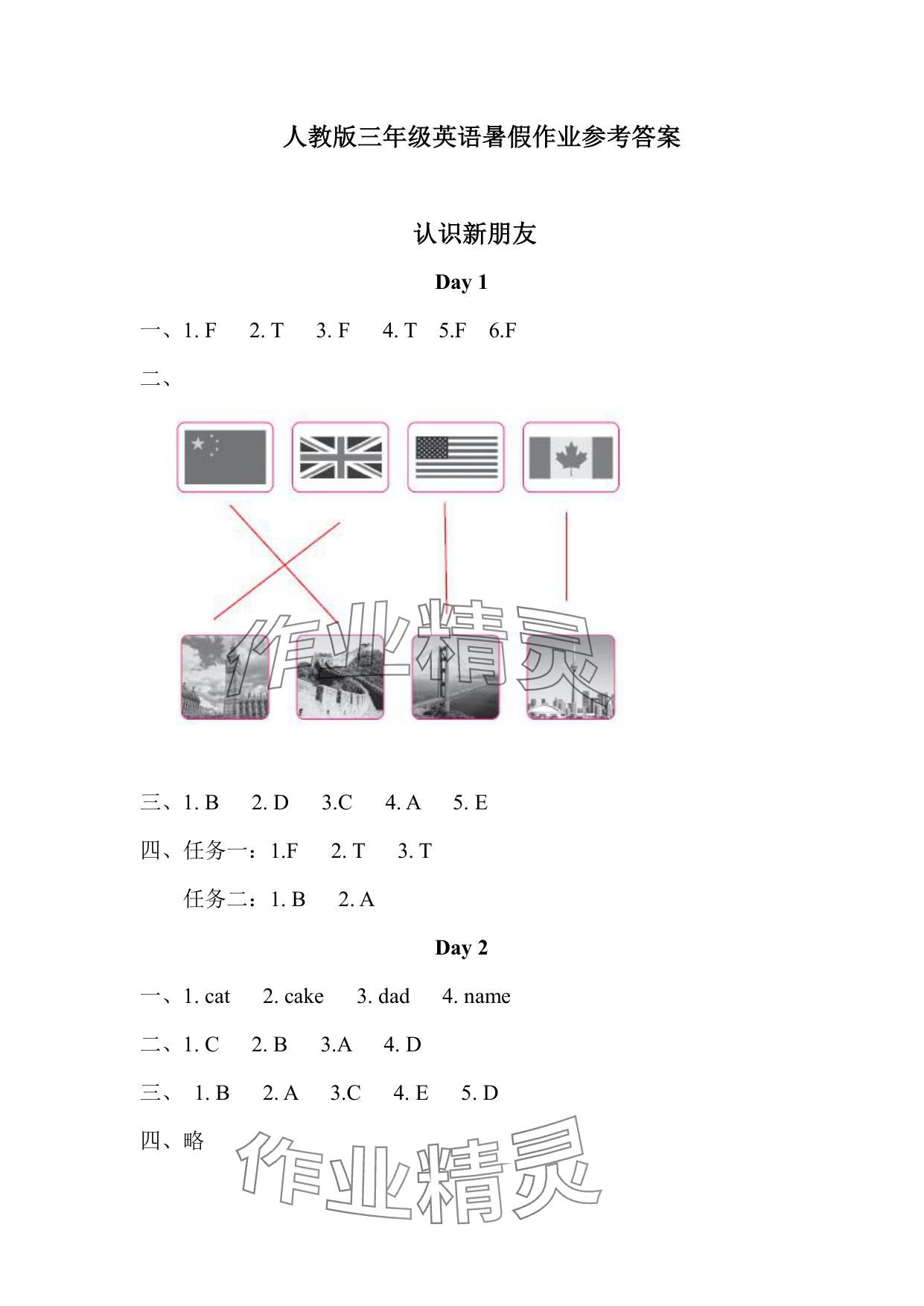 2025年暑假作業(yè)三年級英語人教PEP版安徽少年兒童出版社 參考答案第1頁
