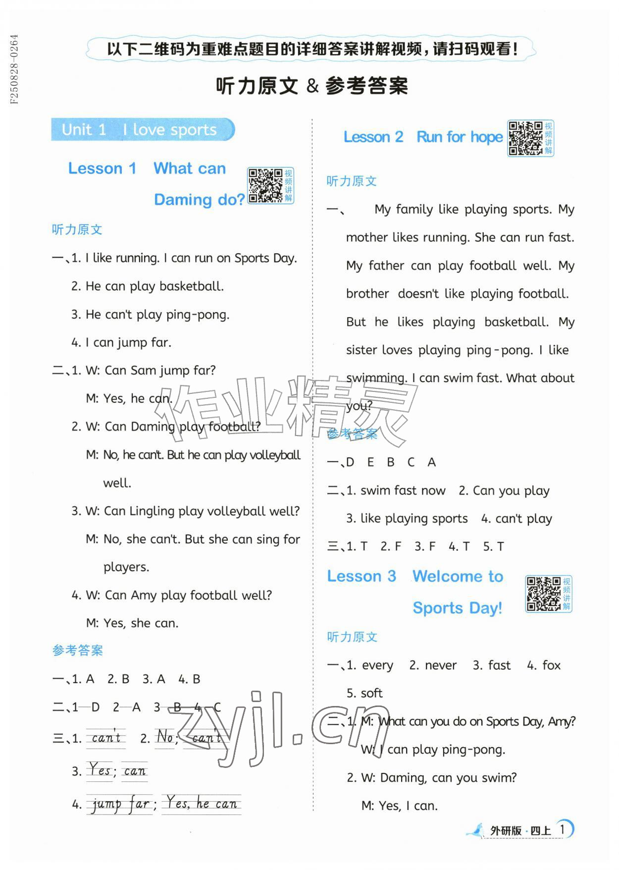 2026年阳光同学课时优化作业四年级英语上册外研版&nbsp;参考答案第1页