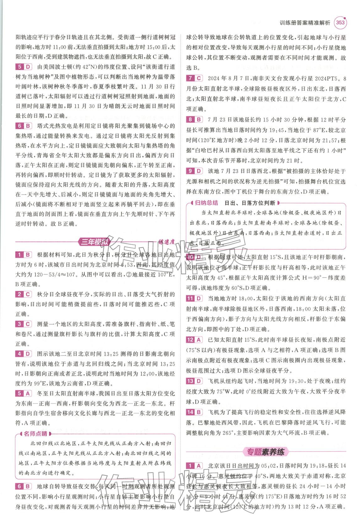 2026年5年高考3年模拟高三地理江苏专版 第9页