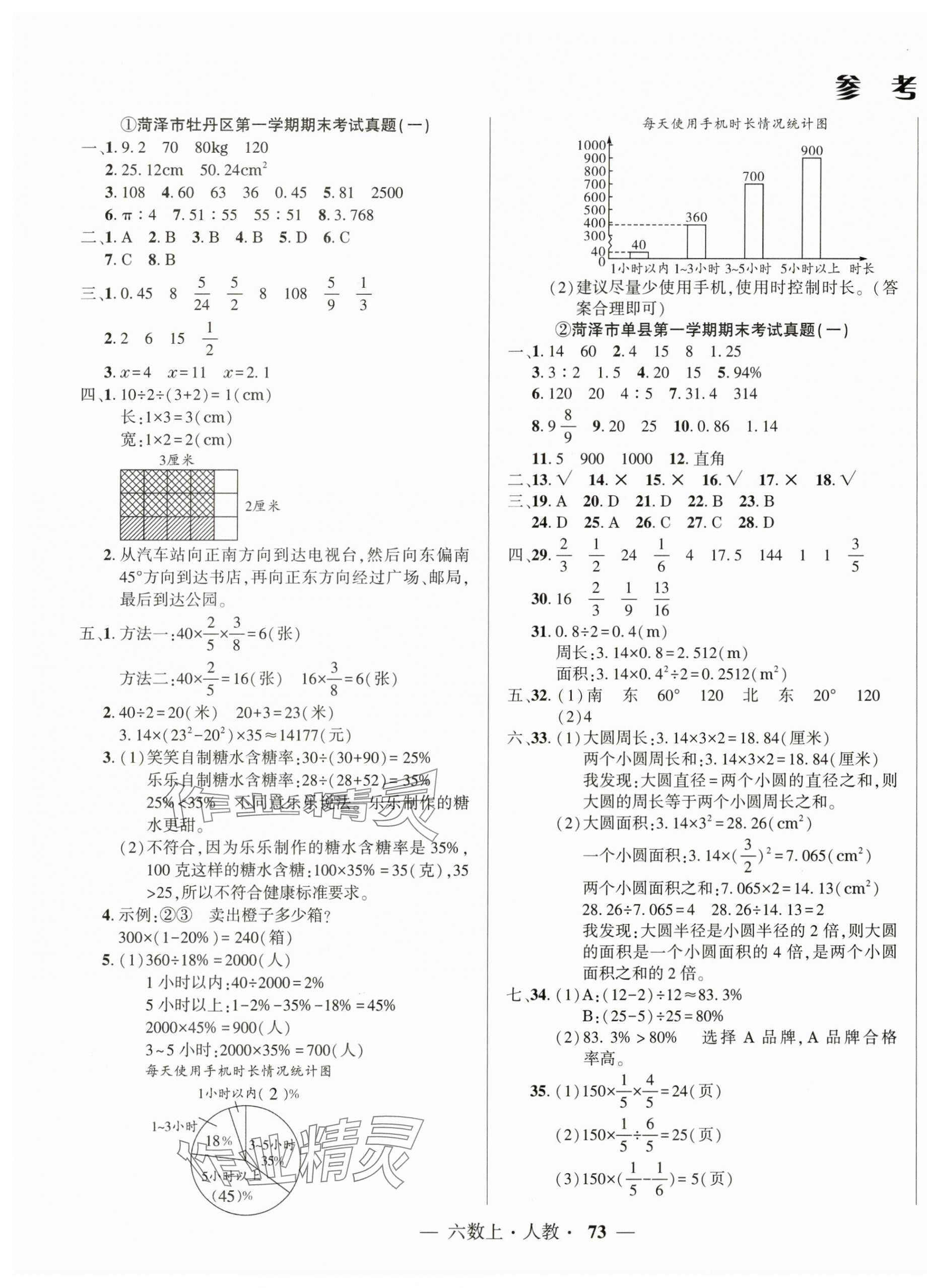 2024年金牌期末好卷六年級(jí)數(shù)學(xué)上冊(cè)人教版菏澤專(zhuān)版 第1頁(yè)