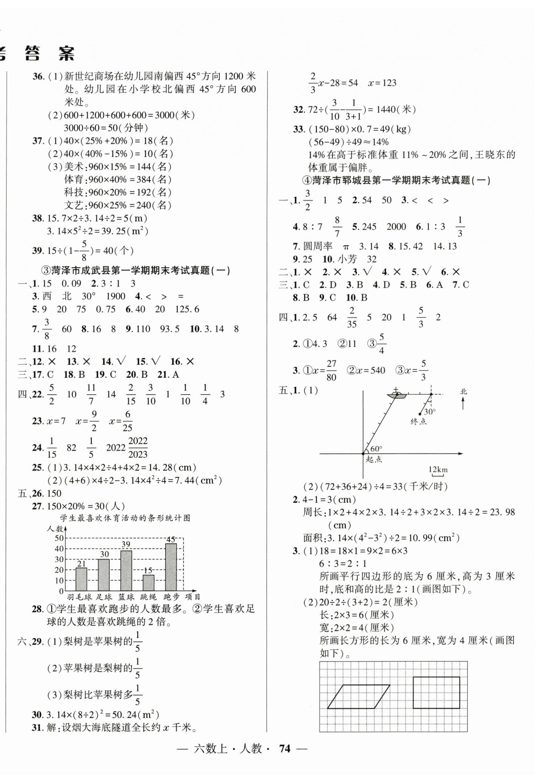 2024年金牌期末好卷六年級(jí)數(shù)學(xué)上冊(cè)人教版菏澤專版 第2頁(yè)