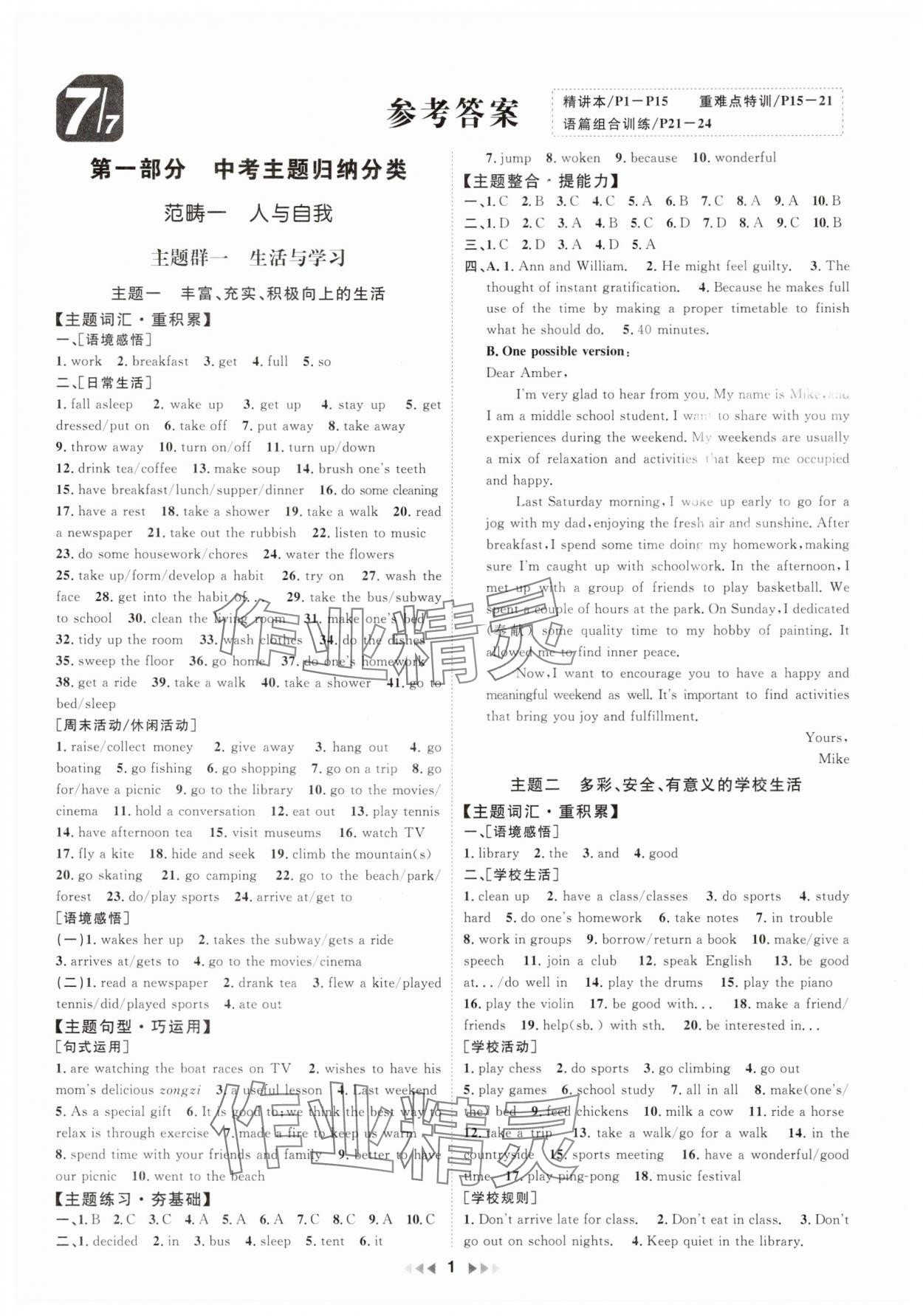 2025年金鑰匙贏戰中考英語廣東專版 第1頁
