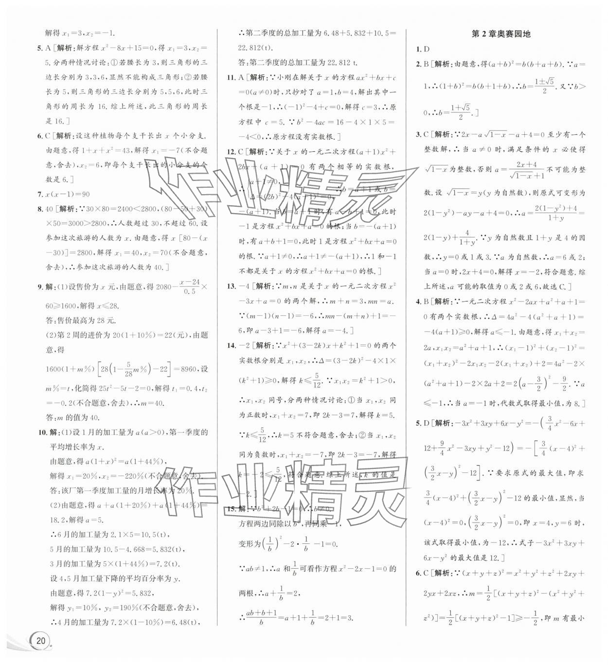 2024年優(yōu)加攻略八年級(jí)數(shù)學(xué)下冊(cè)浙教版 第8頁(yè)